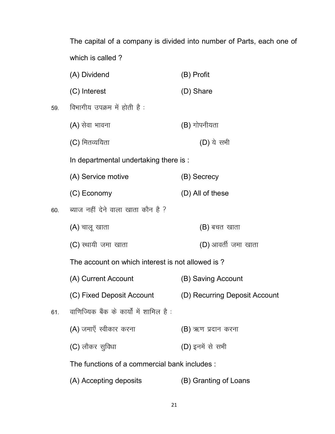 Bihar Board 10th COMMERCE (Additional) Model Paper 2023 - Page 21