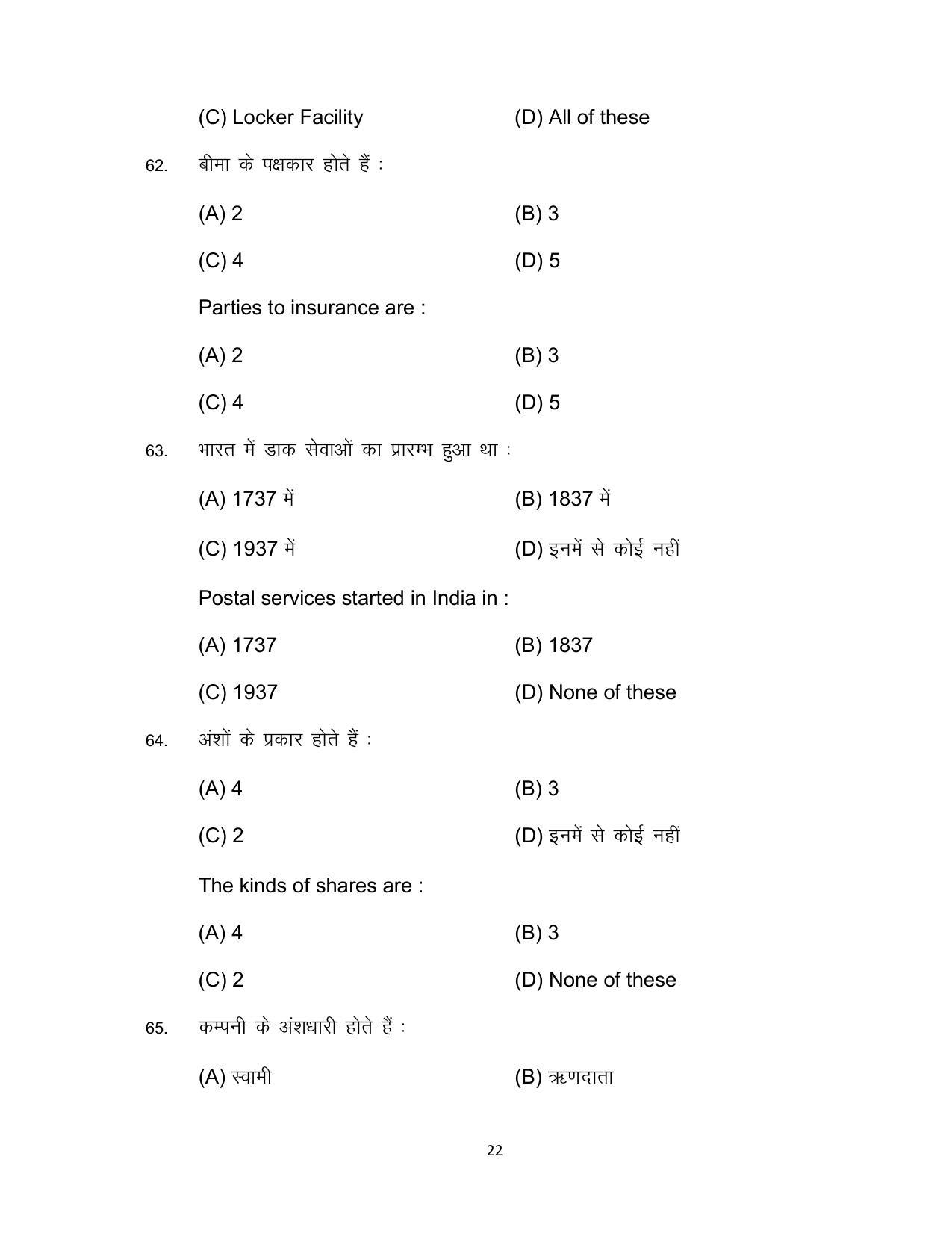 Bihar Board 10th COMMERCE (Additional) Model Paper 2023 - Page 22