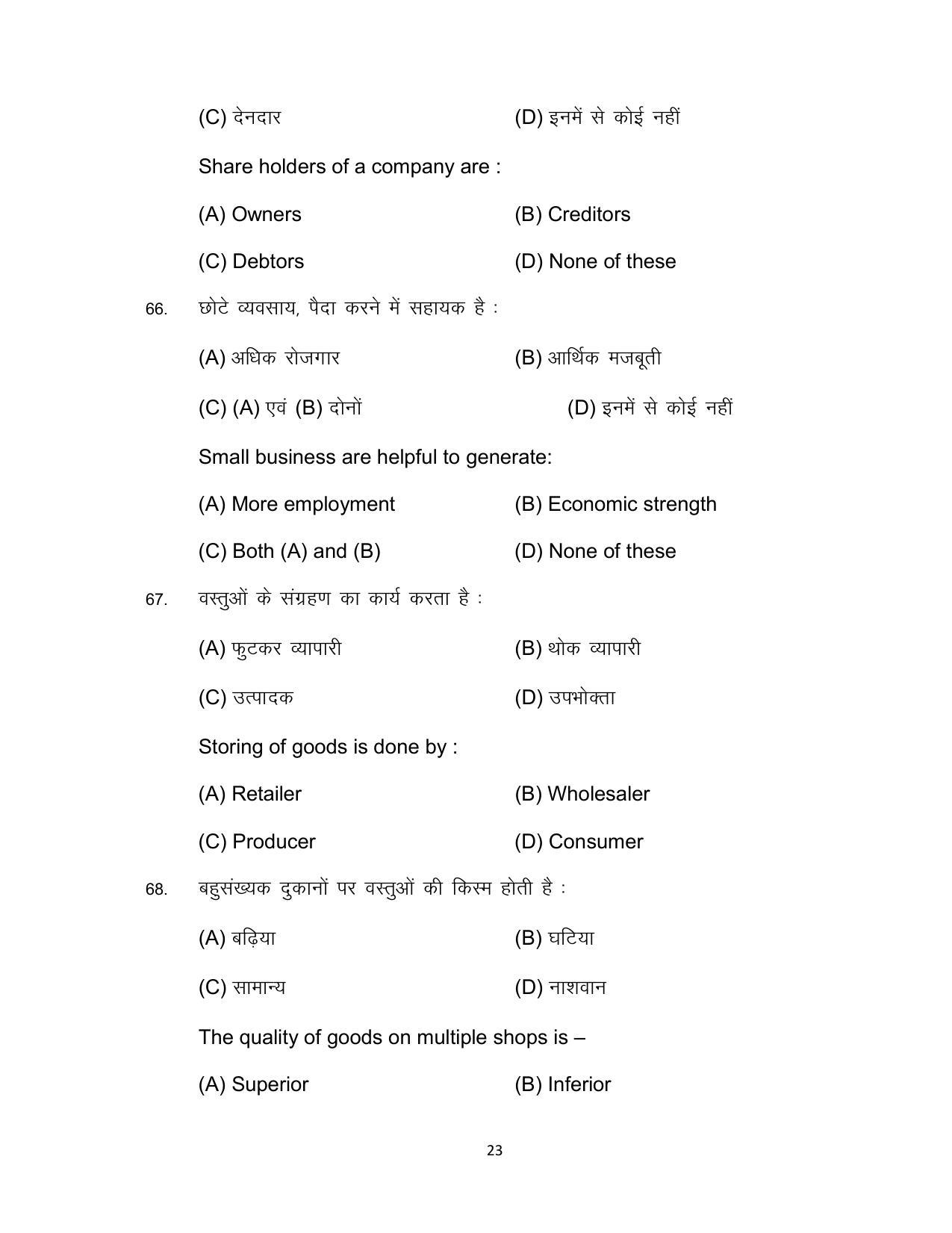 Bihar Board 10th COMMERCE (Additional) Model Paper 2023 - Page 23