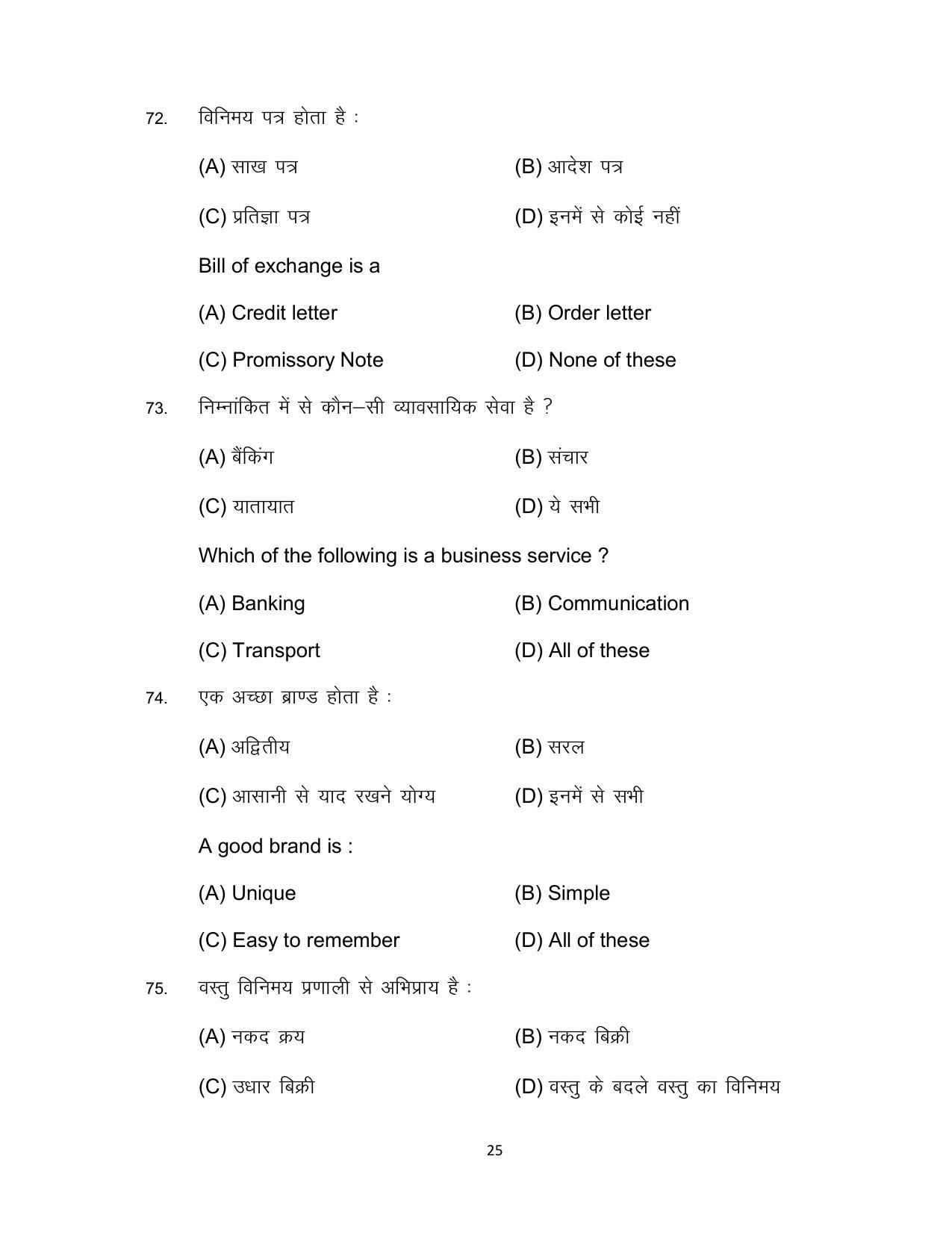 Bihar Board 10th COMMERCE (Additional) Model Paper 2023 - Page 25