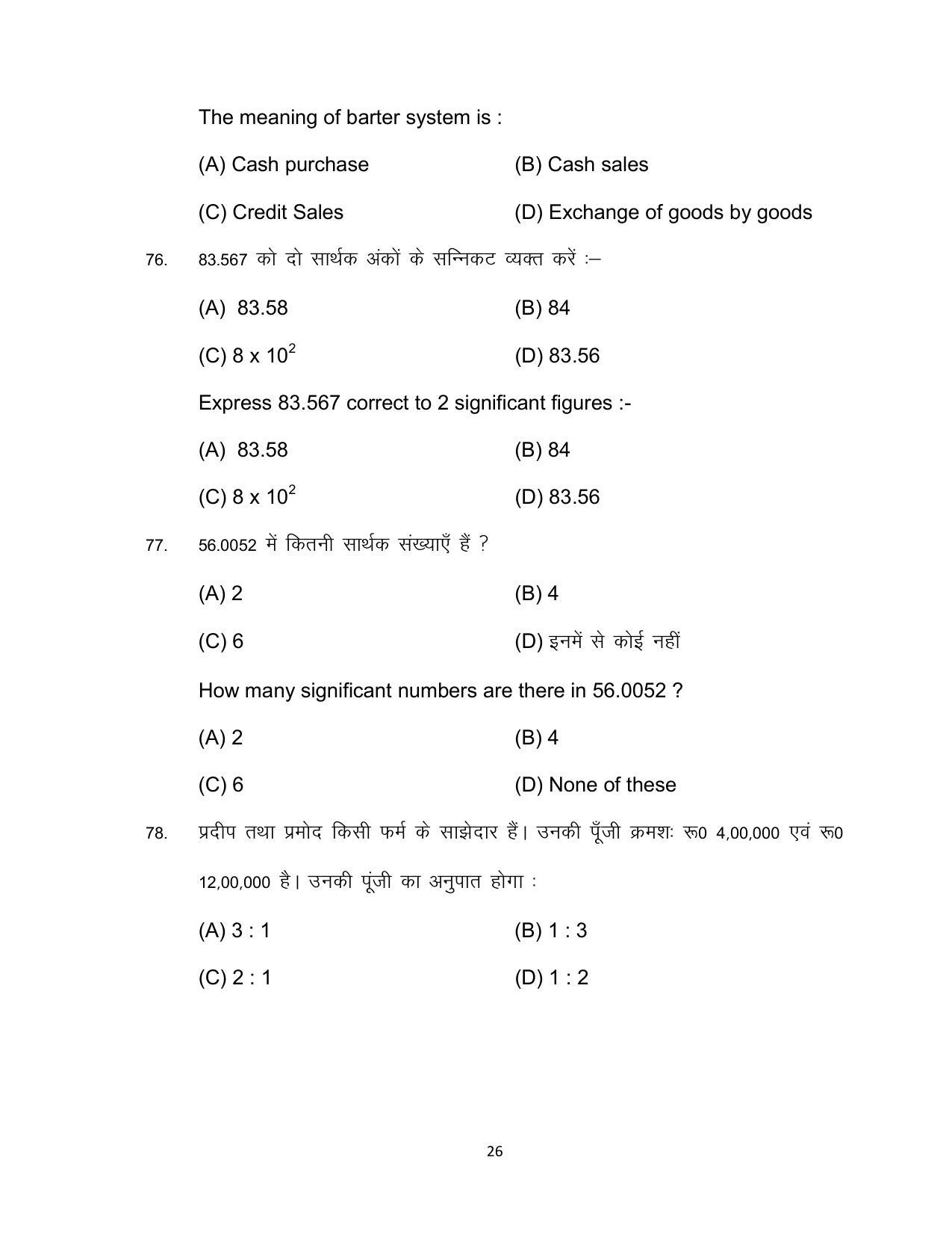 Bihar Board 10th COMMERCE (Additional) Model Paper 2023 - Page 26
