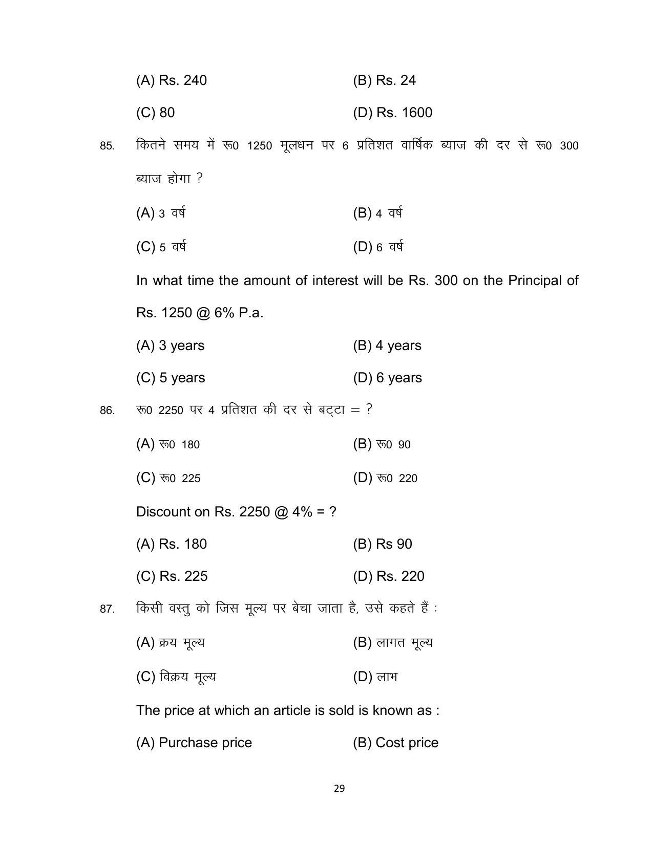 Bihar Board 10th COMMERCE (Additional) Model Paper 2023 - Page 29