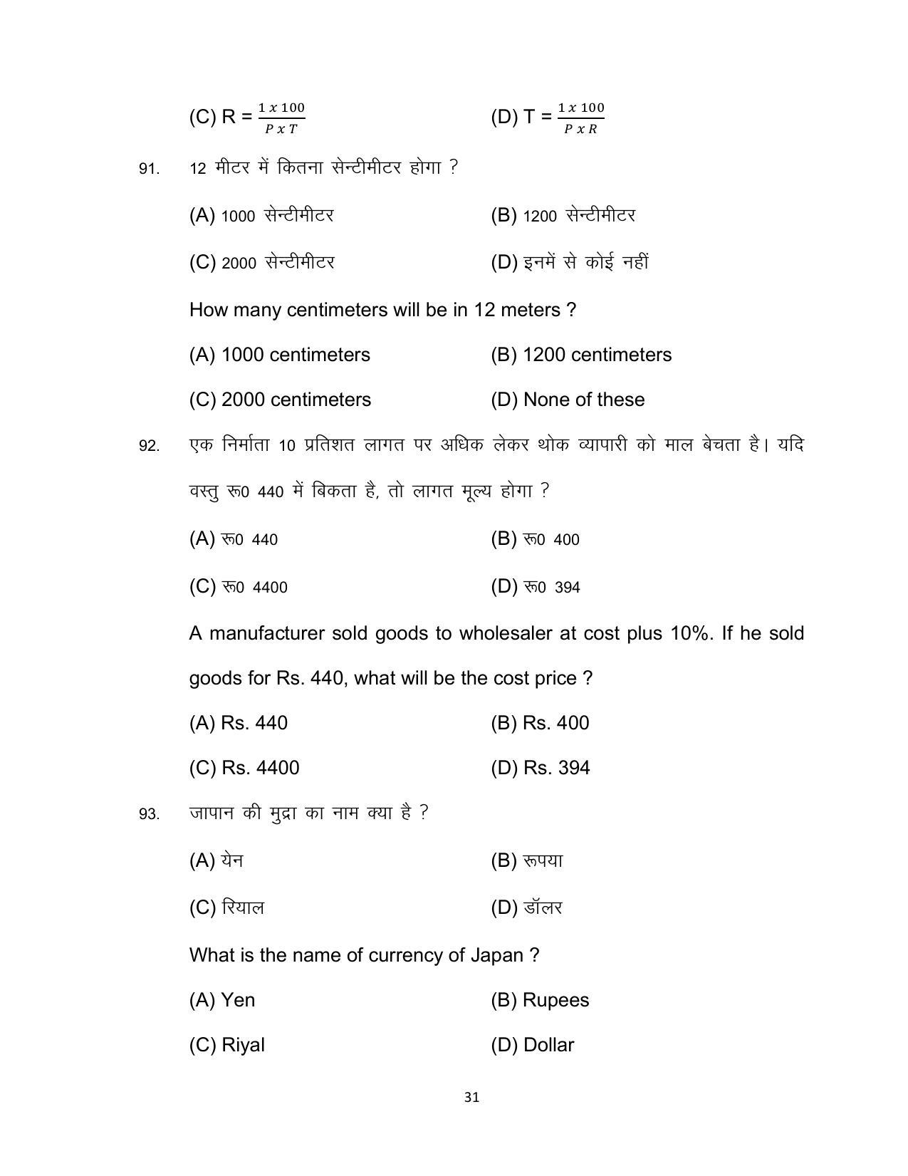 Bihar Board 10th COMMERCE (Additional) Model Paper 2023 - Page 31