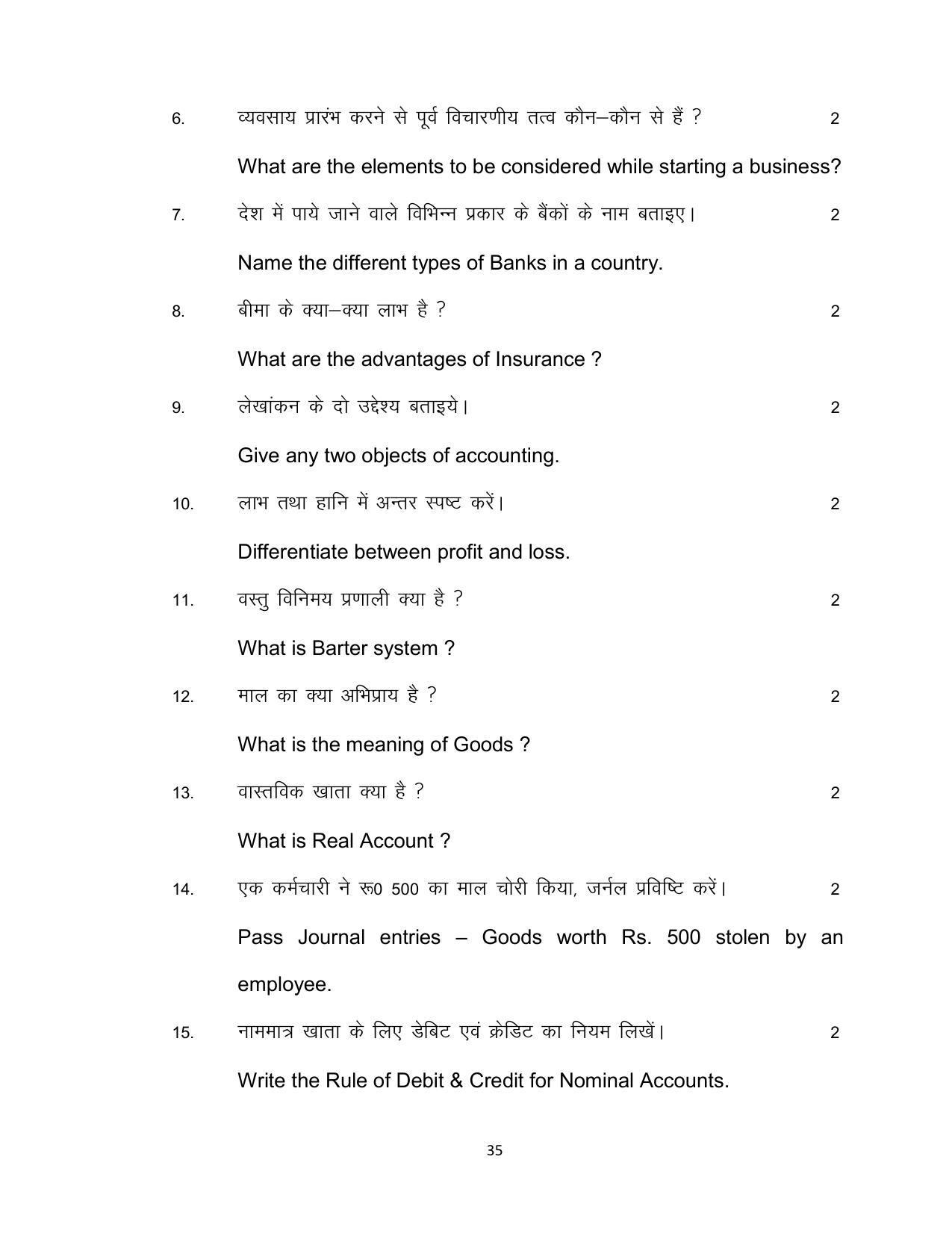 Bihar Board 10th COMMERCE (Additional) Model Paper 2023 - Page 35
