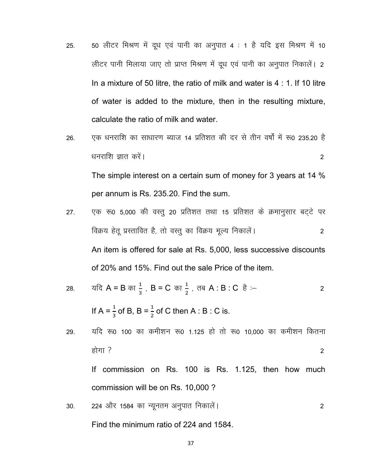 Bihar Board 10th COMMERCE (Additional) Model Paper 2023 - Page 37