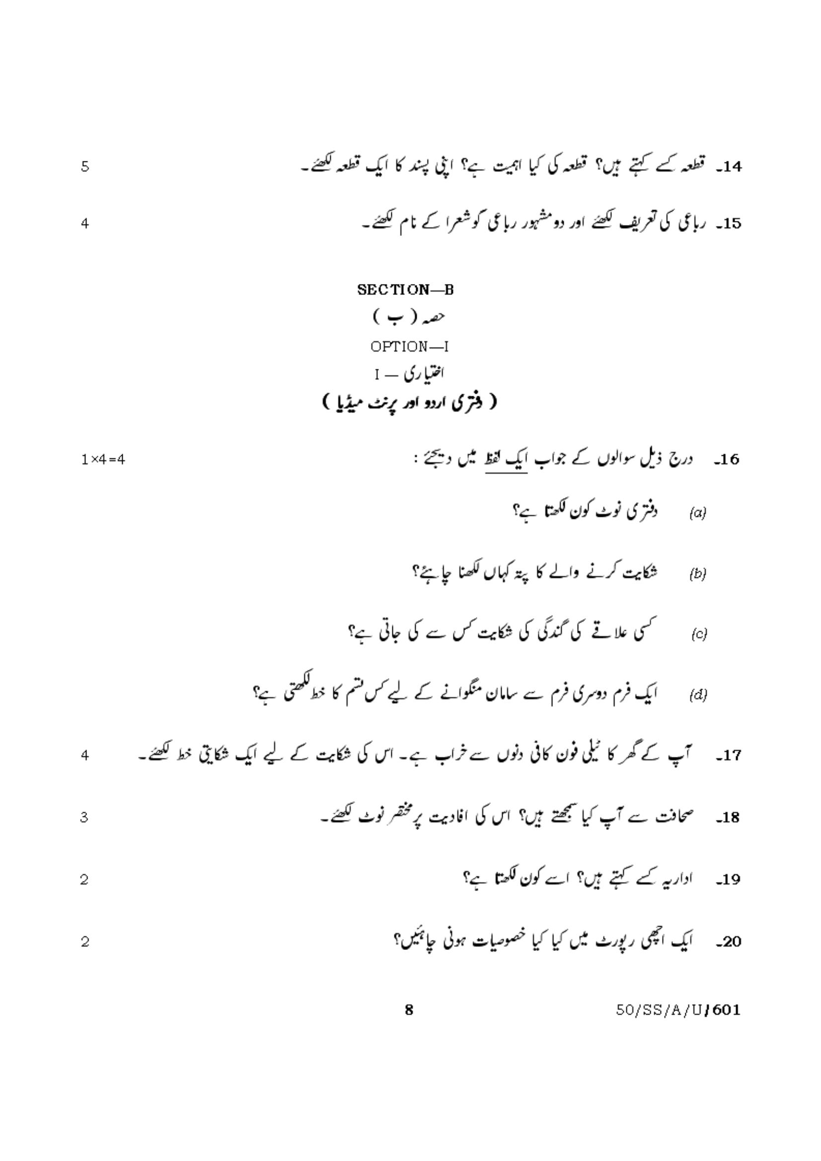 NIOS April 2015 Class 12 Urdu Question Paper - Page 8