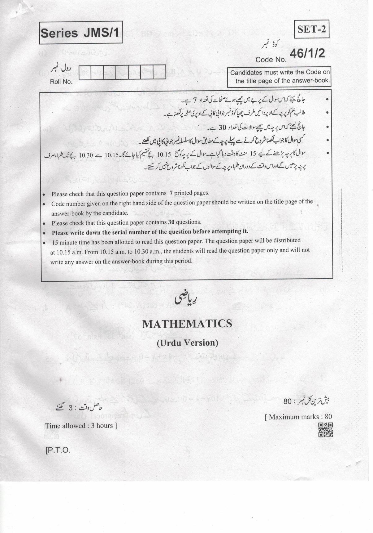 CBSE Class 10 46-1-2 Mathematcs Urdu 2019 Question Paper - Page 1