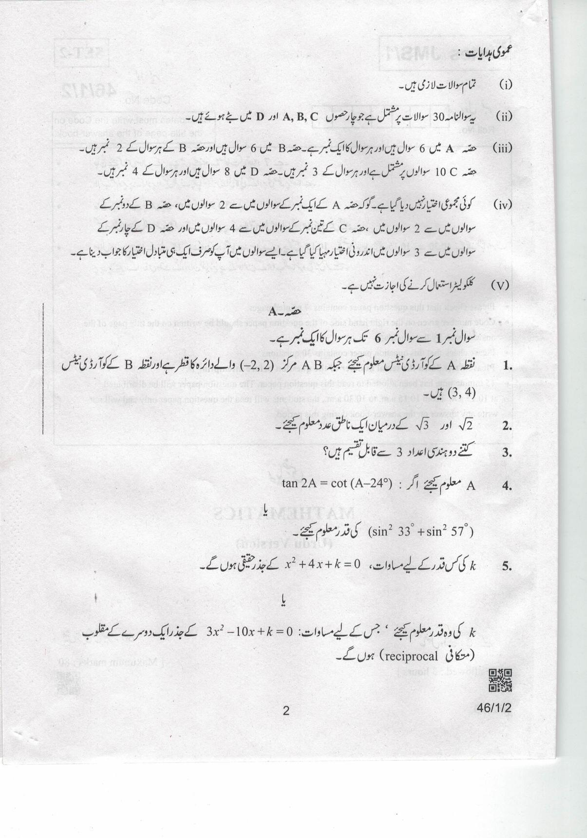 CBSE Class 10 46-1-2 Mathematcs Urdu 2019 Question Paper - Page 2