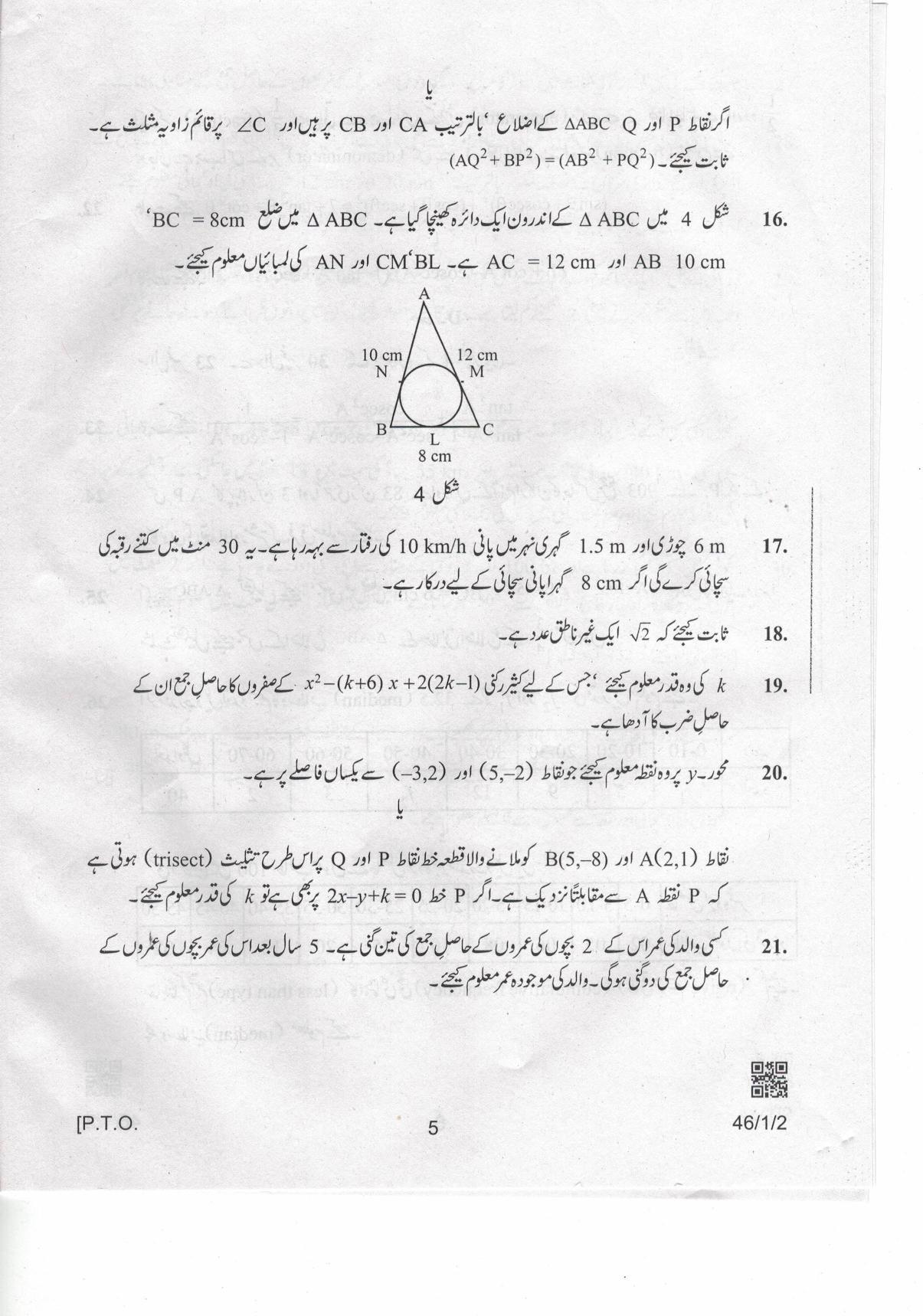 CBSE Class 10 46-1-2 Mathematcs Urdu 2019 Question Paper - Page 5