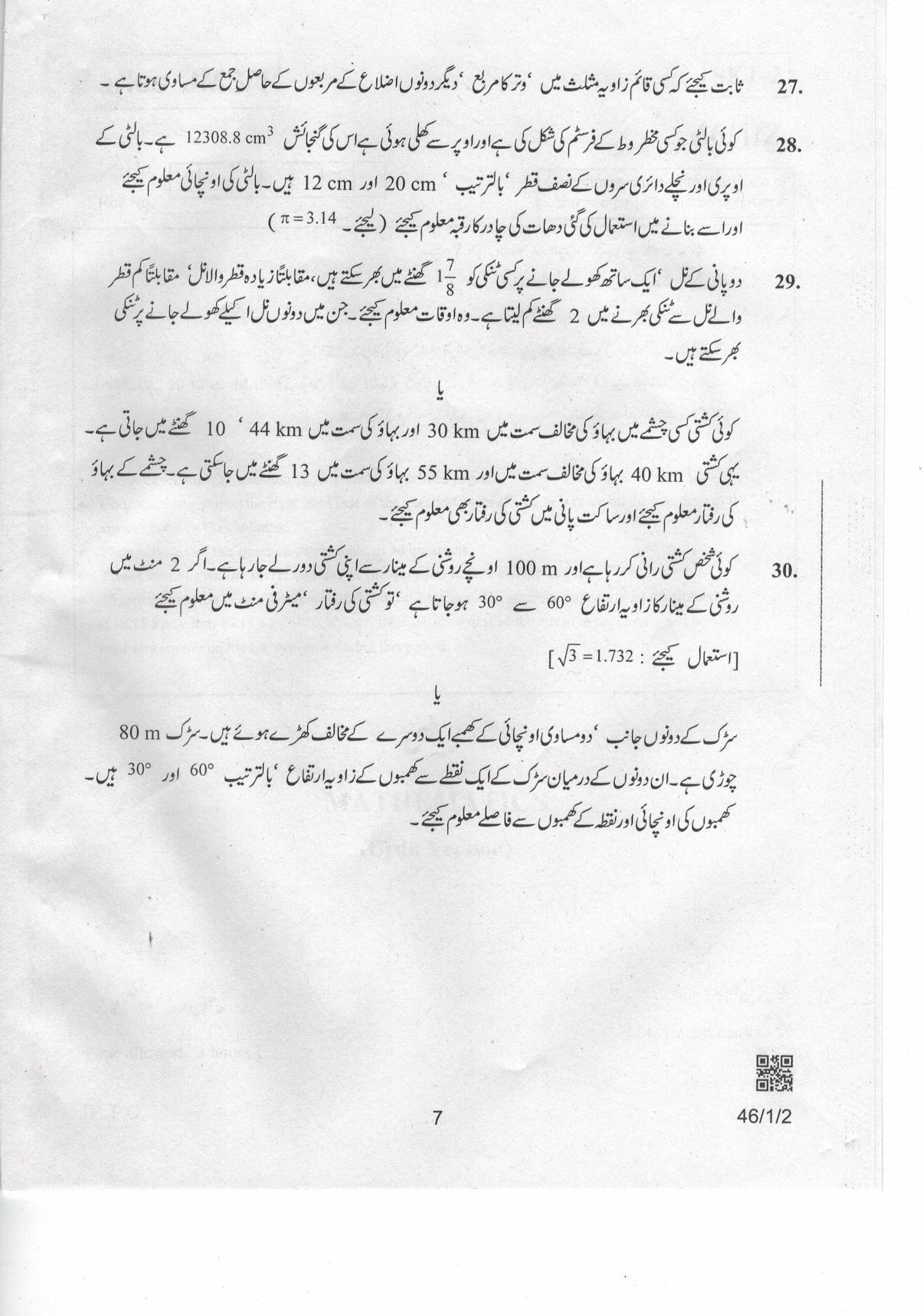 CBSE Class 10 46-1-2 Mathematcs Urdu 2019 Question Paper - Page 7