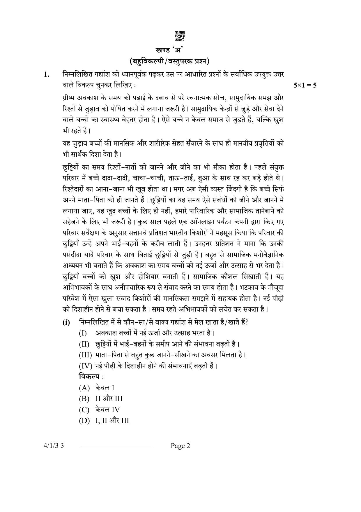 CBSE Class 10 4-1-3 Hindi B 2024 Question Paper - Page 2