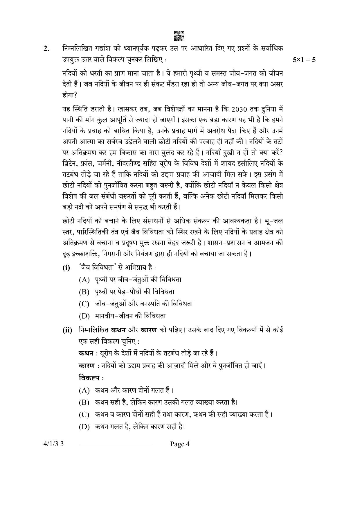 CBSE Class 10 4-1-3 Hindi B 2024 Question Paper - Page 4