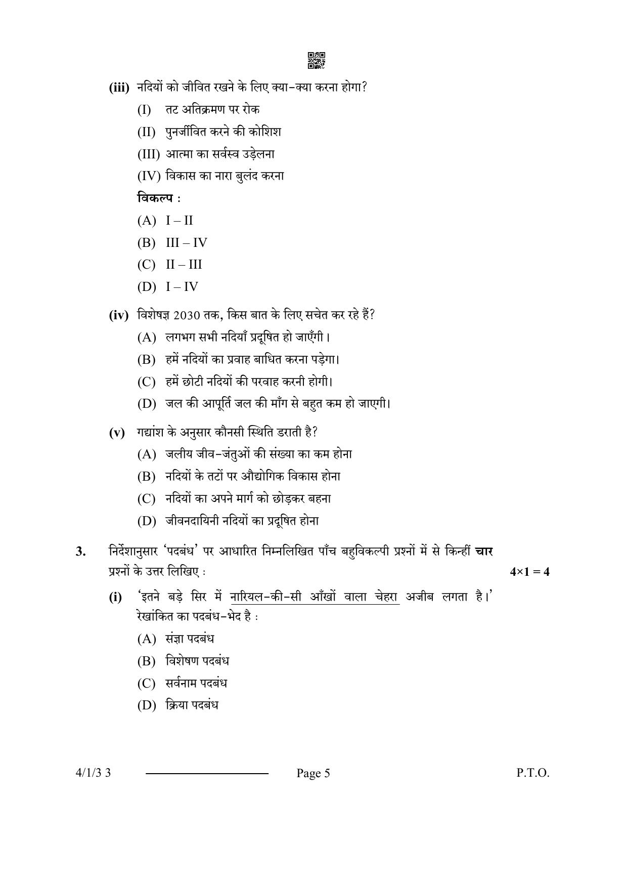 CBSE Class 10 4-1-3 Hindi B 2024 Question Paper - Page 5