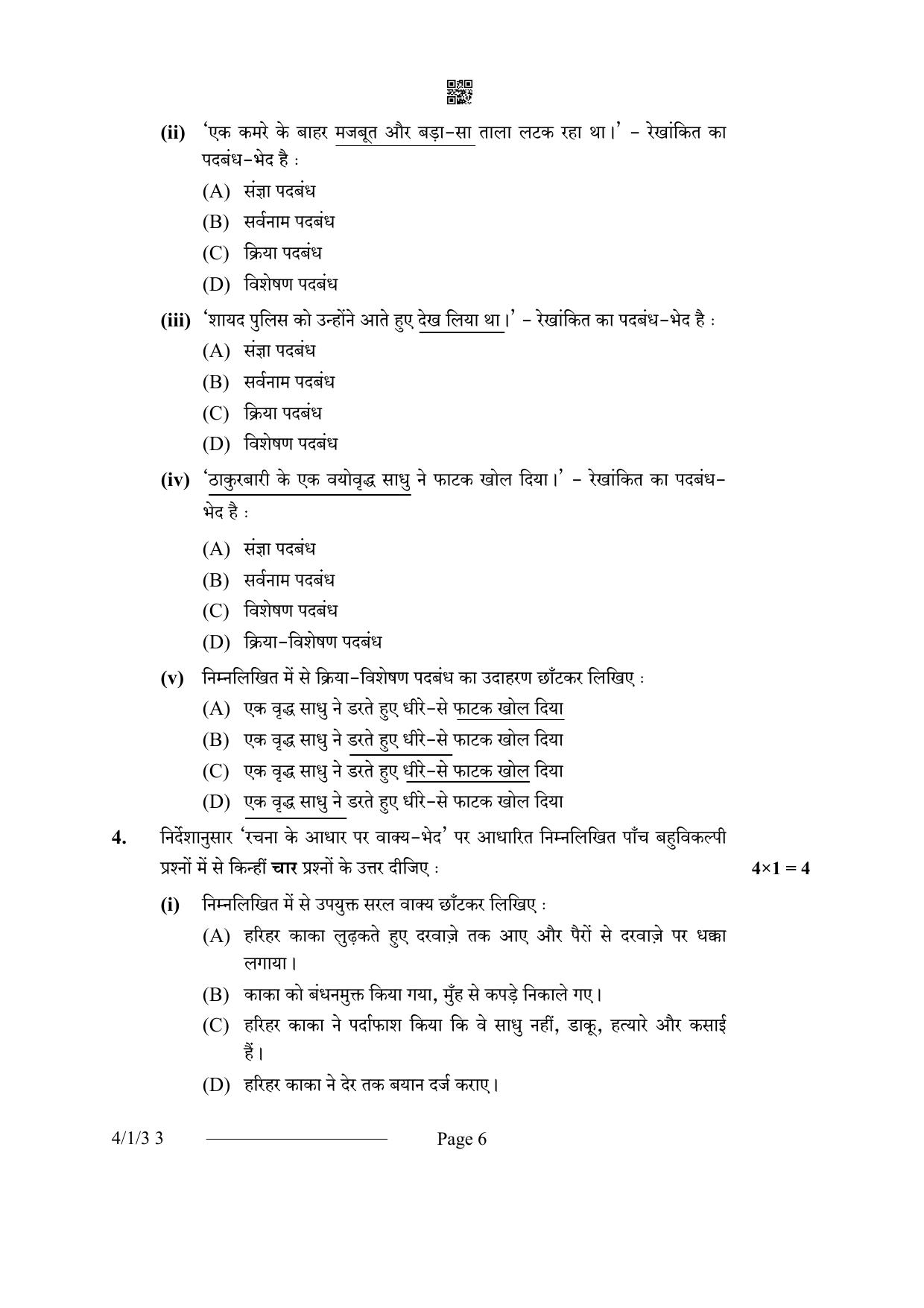 CBSE Class 10 4-1-3 Hindi B 2024 Question Paper - Page 6