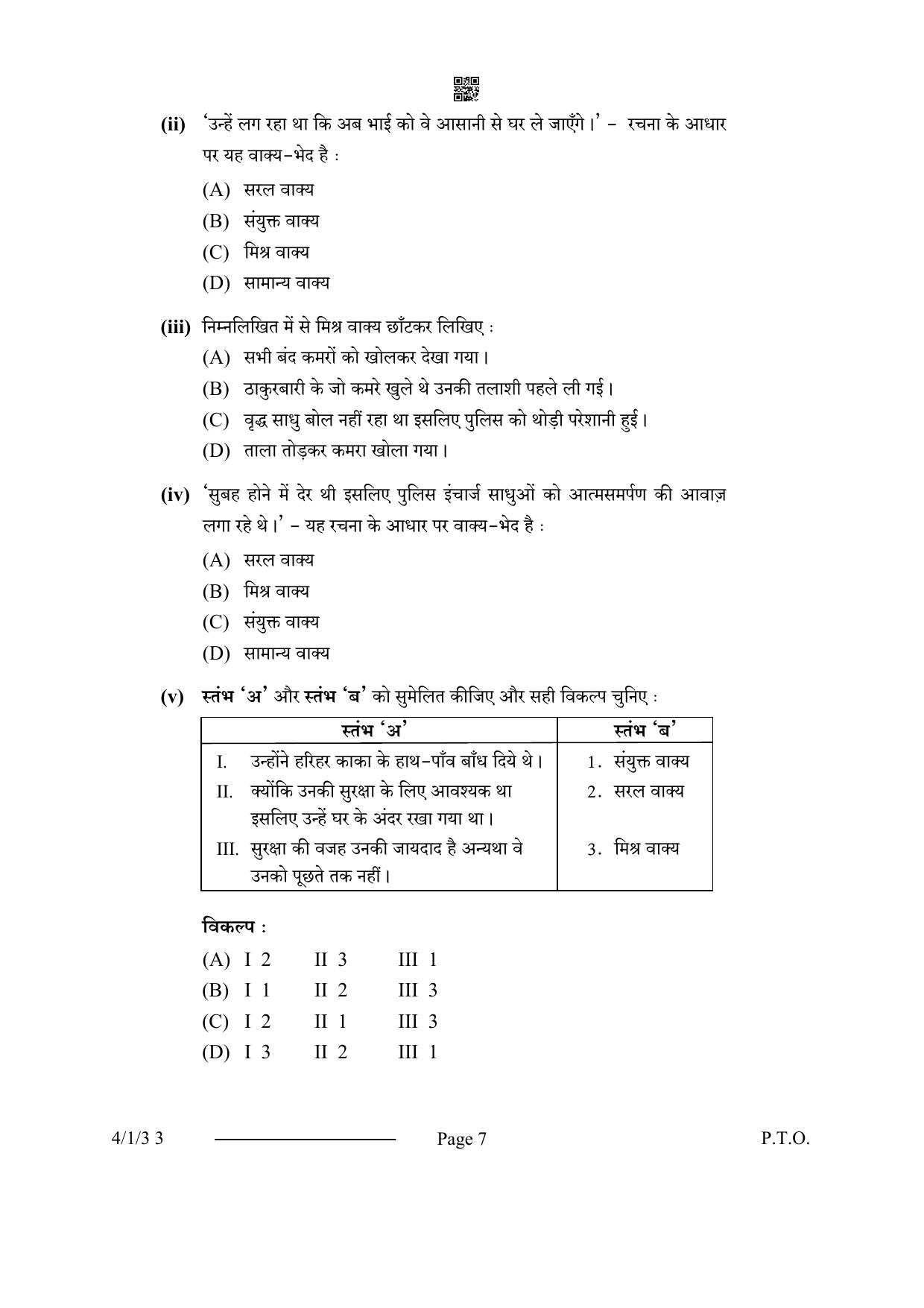CBSE Class 10 4-1-3 Hindi B 2024 Question Paper - Page 7