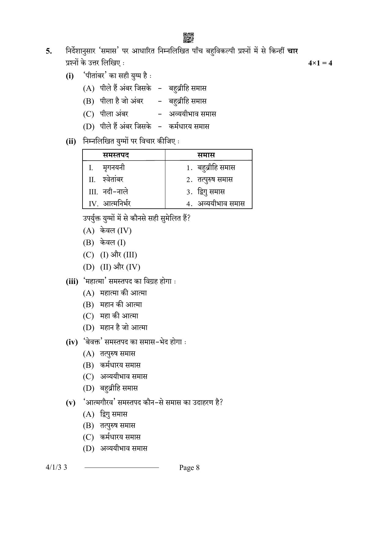 CBSE Class 10 4-1-3 Hindi B 2024 Question Paper - Page 8