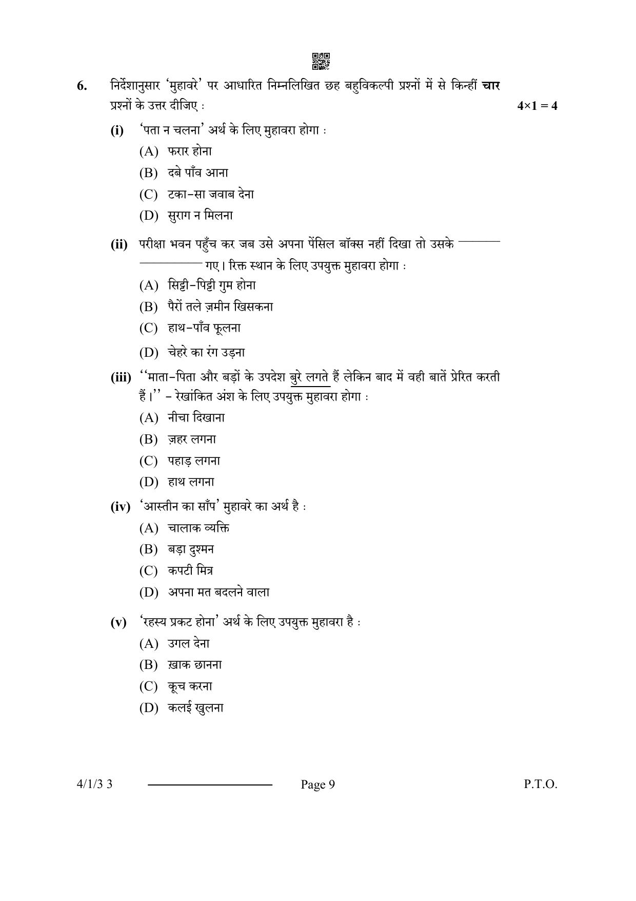 CBSE Class 10 4-1-3 Hindi B 2024 Question Paper - Page 9
