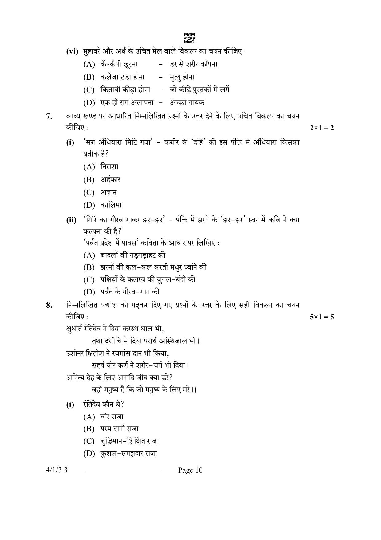 CBSE Class 10 4-1-3 Hindi B 2024 Question Paper - Page 10