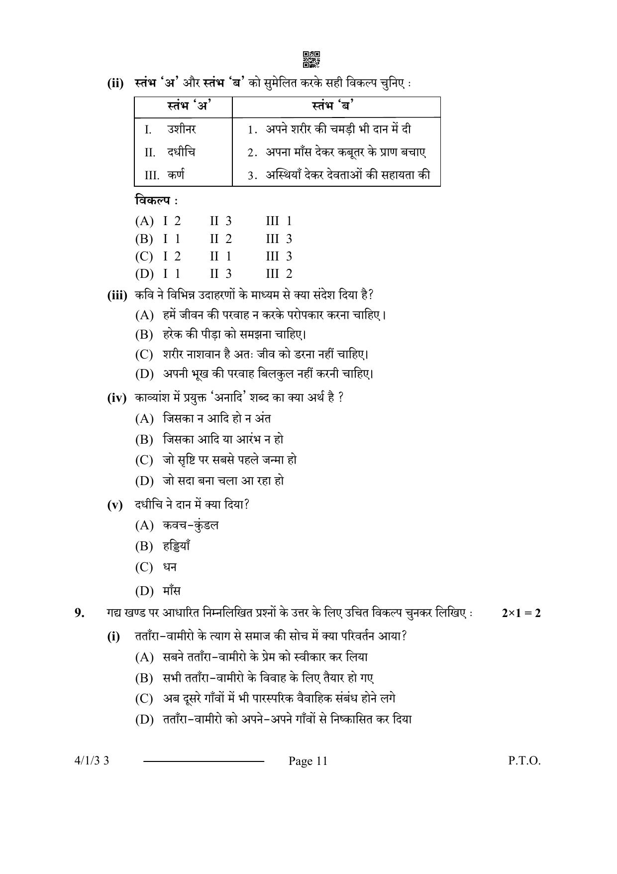 CBSE Class 10 4-1-3 Hindi B 2024 Question Paper - Page 11