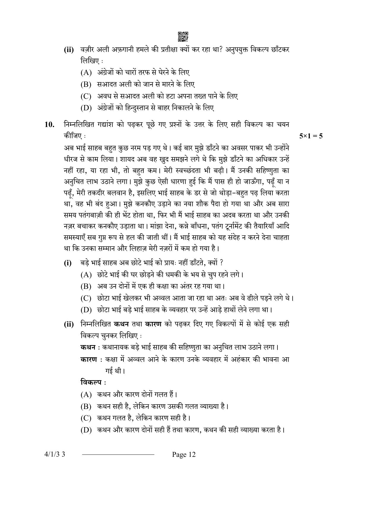CBSE Class 10 4-1-3 Hindi B 2024 Question Paper - Page 12