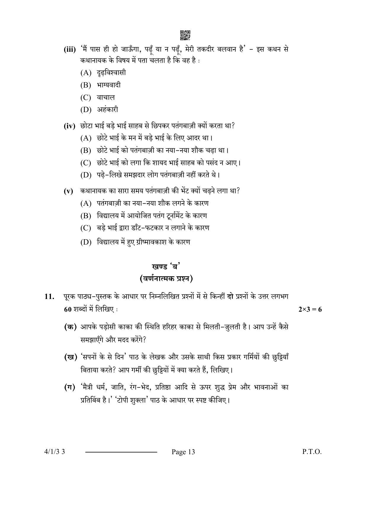 CBSE Class 10 4-1-3 Hindi B 2024 Question Paper - Page 13