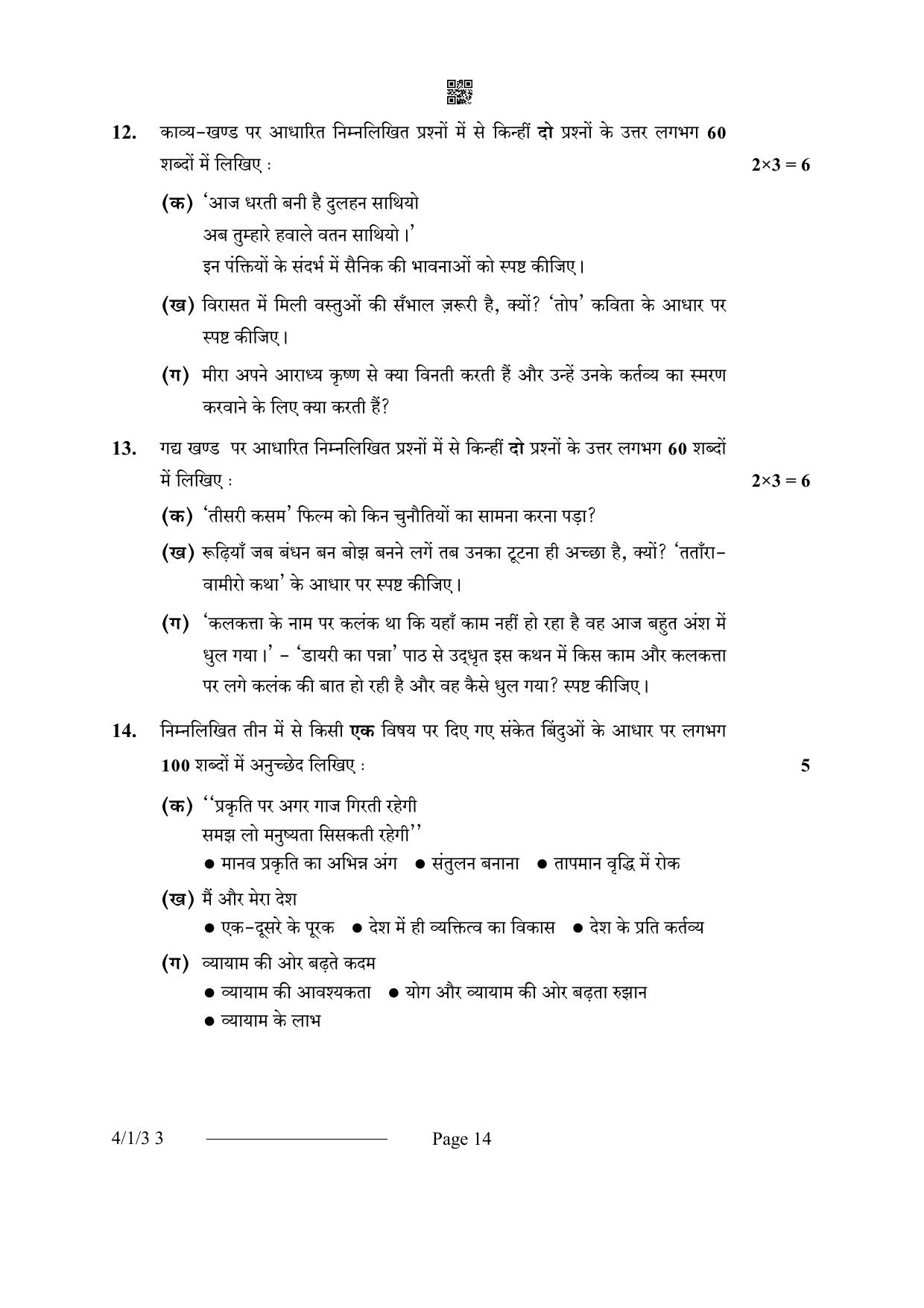 CBSE Class 10 4-1-3 Hindi B 2024 Question Paper - Page 14
