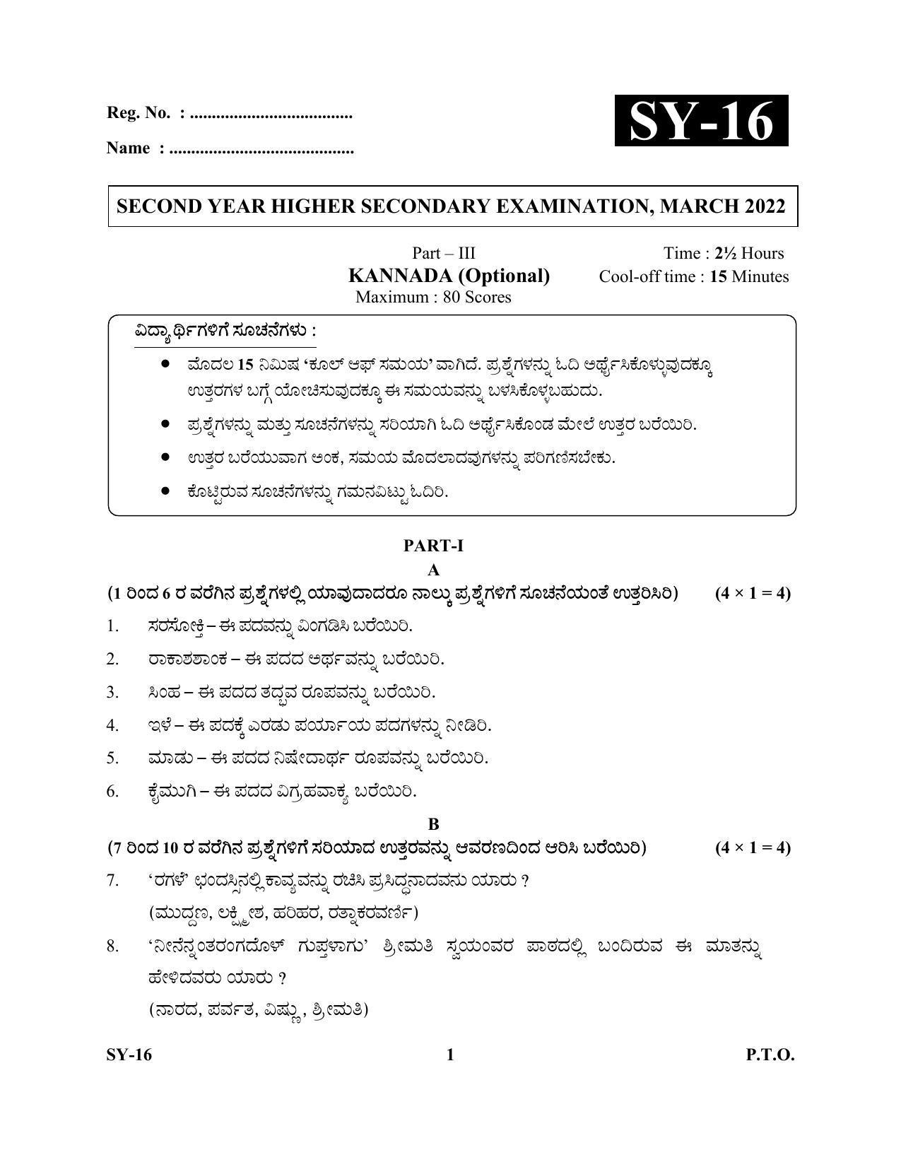 Kerala Plus Two Question Paper 2022 - Kannada Optional - Page 1
