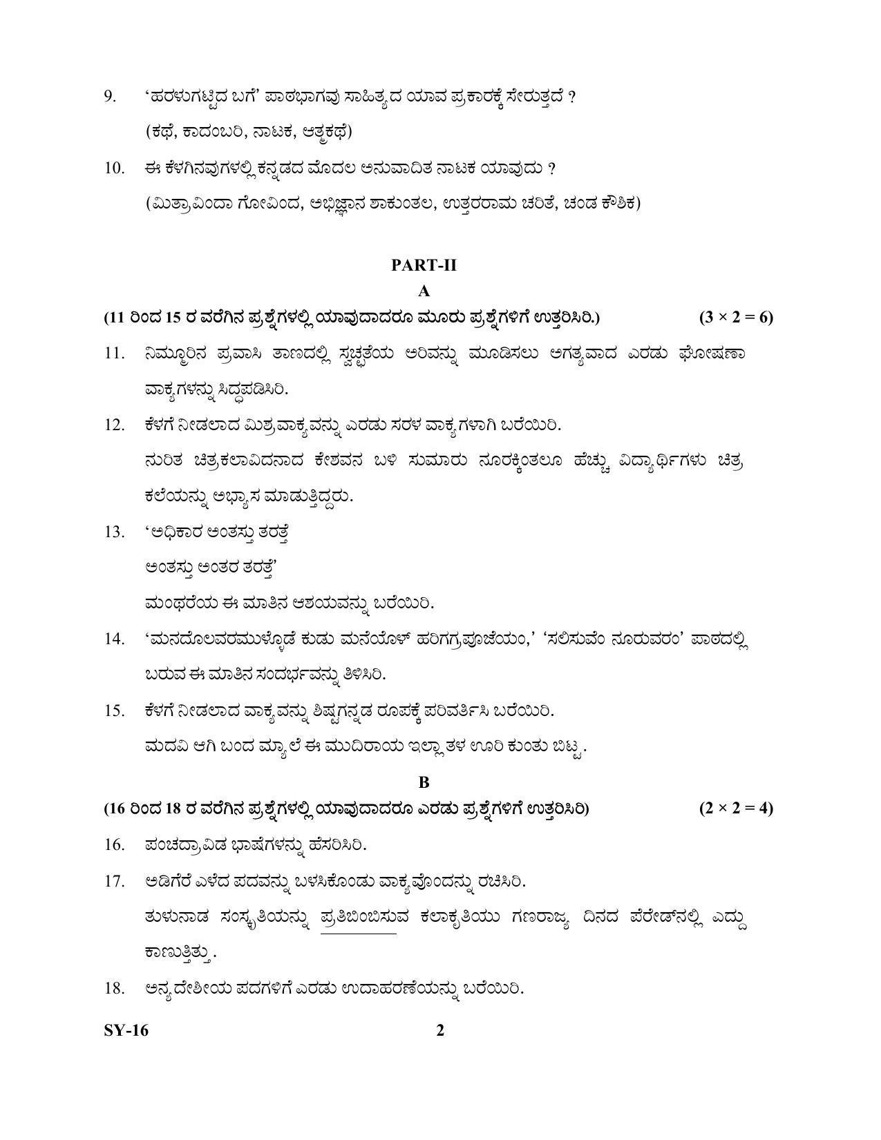 Kerala Plus Two Question Paper 2022 - Kannada Optional - Page 2