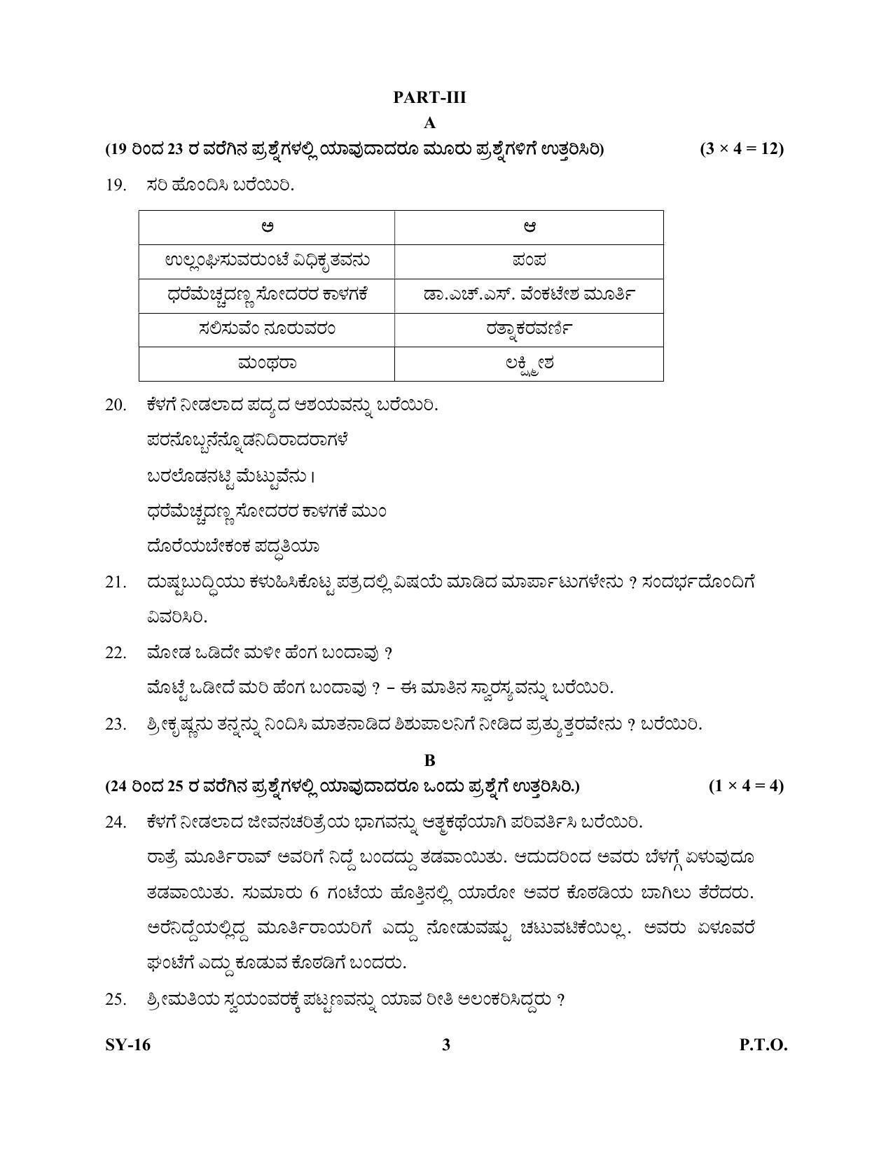 Kerala Plus Two Question Paper 2022 - Kannada Optional - Page 3