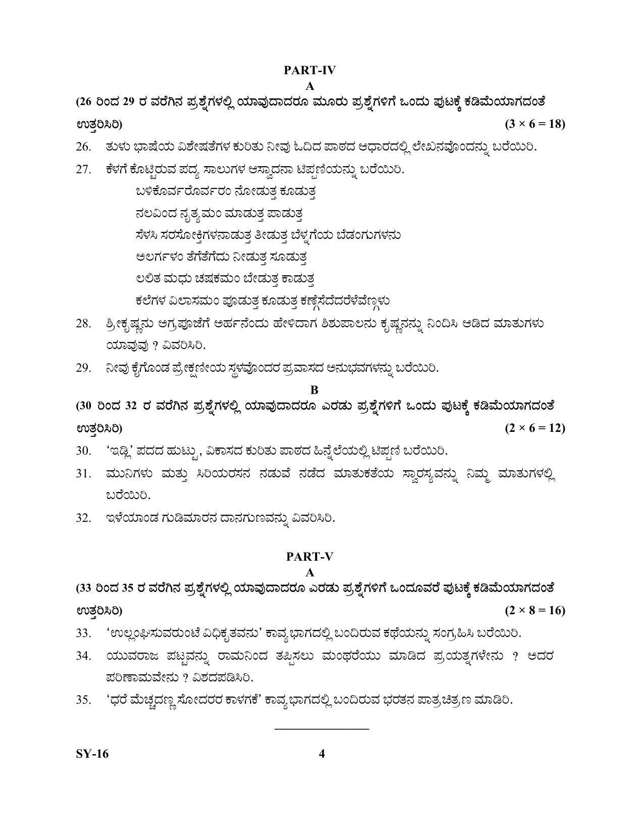 Kerala Plus Two Question Paper 2022 - Kannada Optional - Page 4