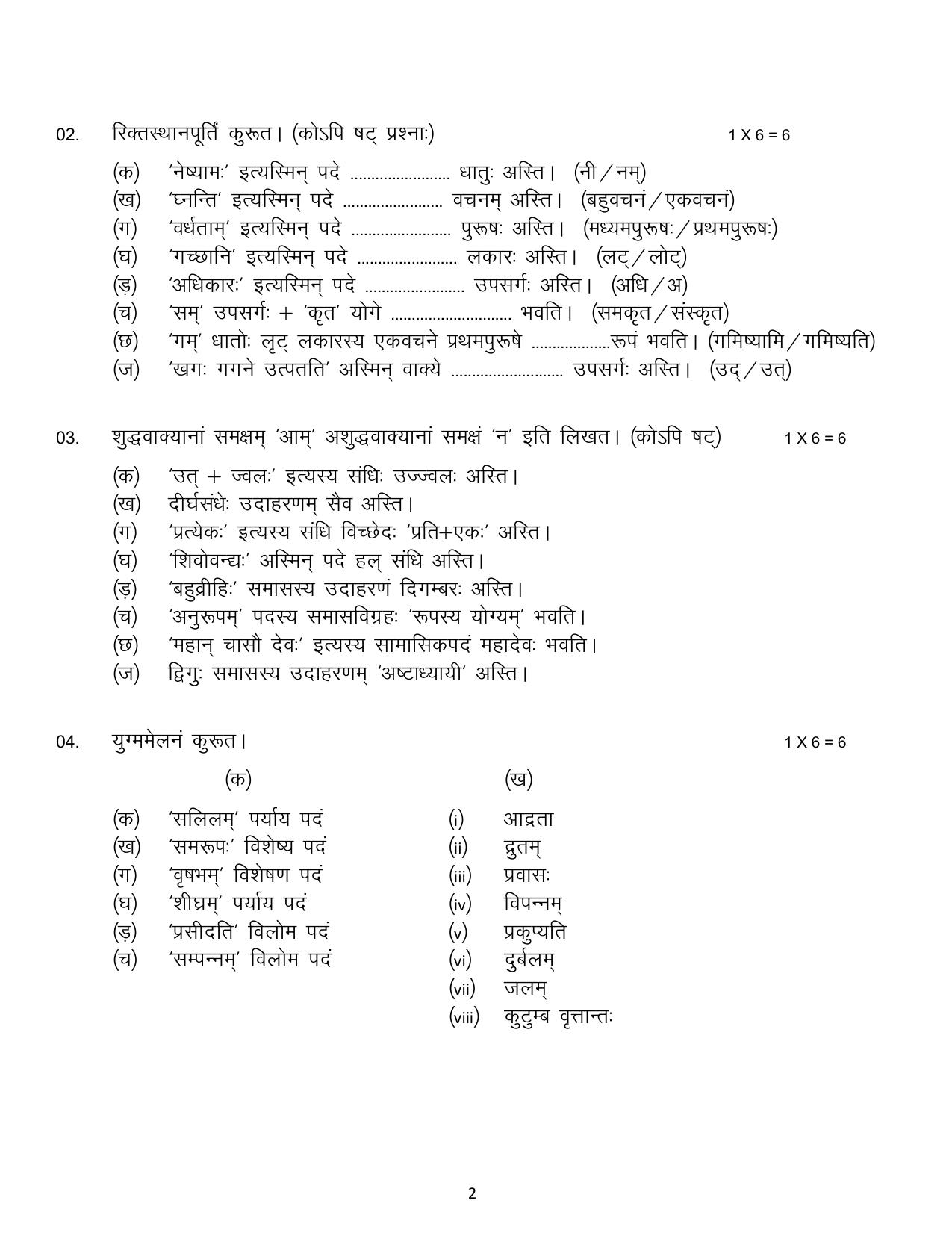 MP Board Class 10 Sanskrit 2024 Sample Paper - Page 2