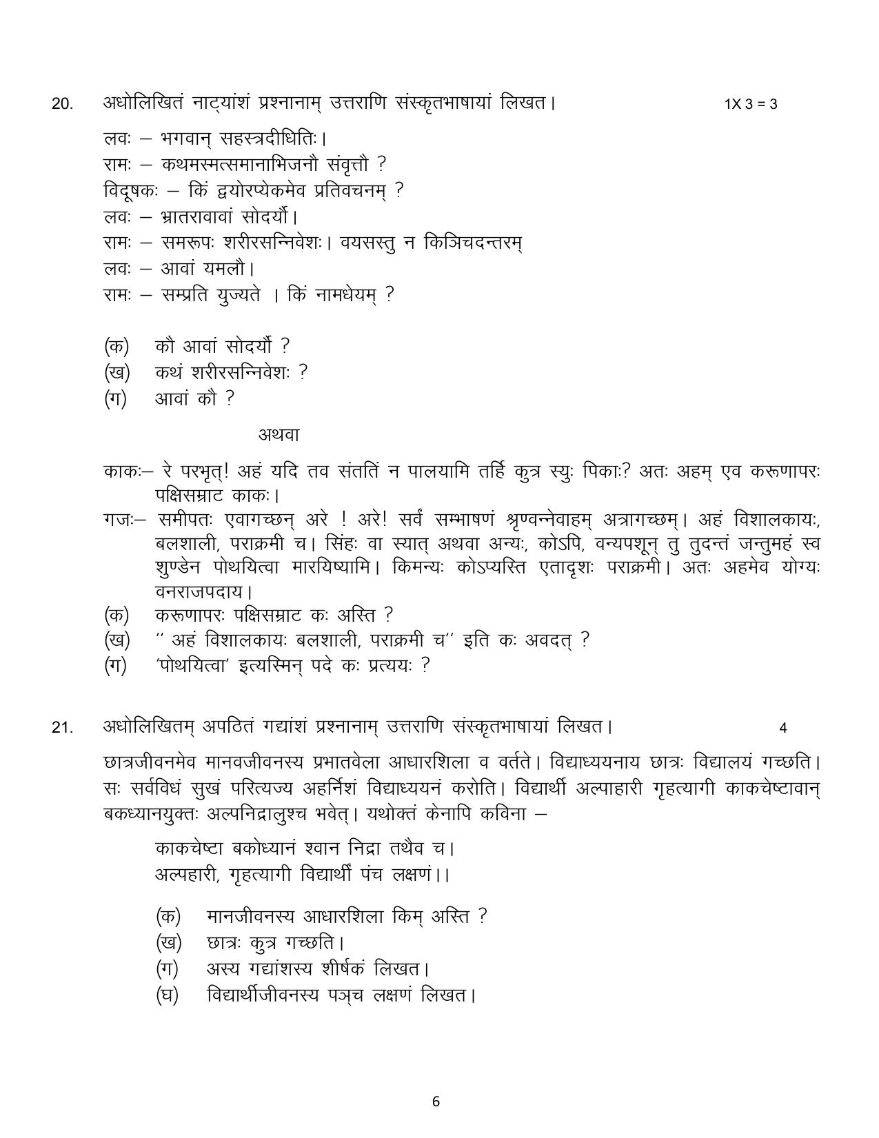 MP Board Class 10 Sanskrit 2024 Sample Paper - Page 6