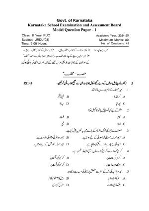 Karnataka II PUC Telugu Urdu Question Paper I 2025