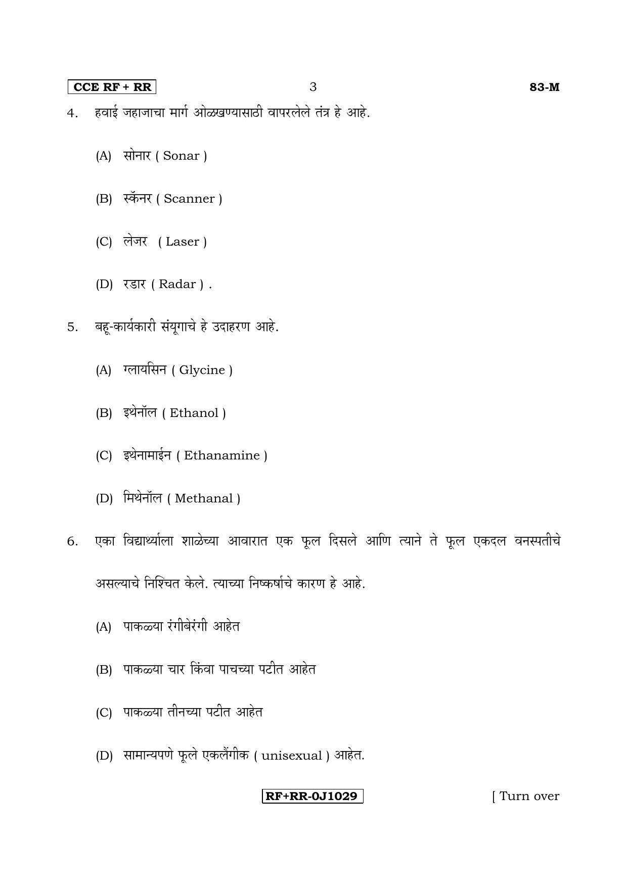 Karnataka SSLC Science (MARATHI Medium) - 83-M CCE RF_RR_s4 April 2017 Question Paper - Page 3