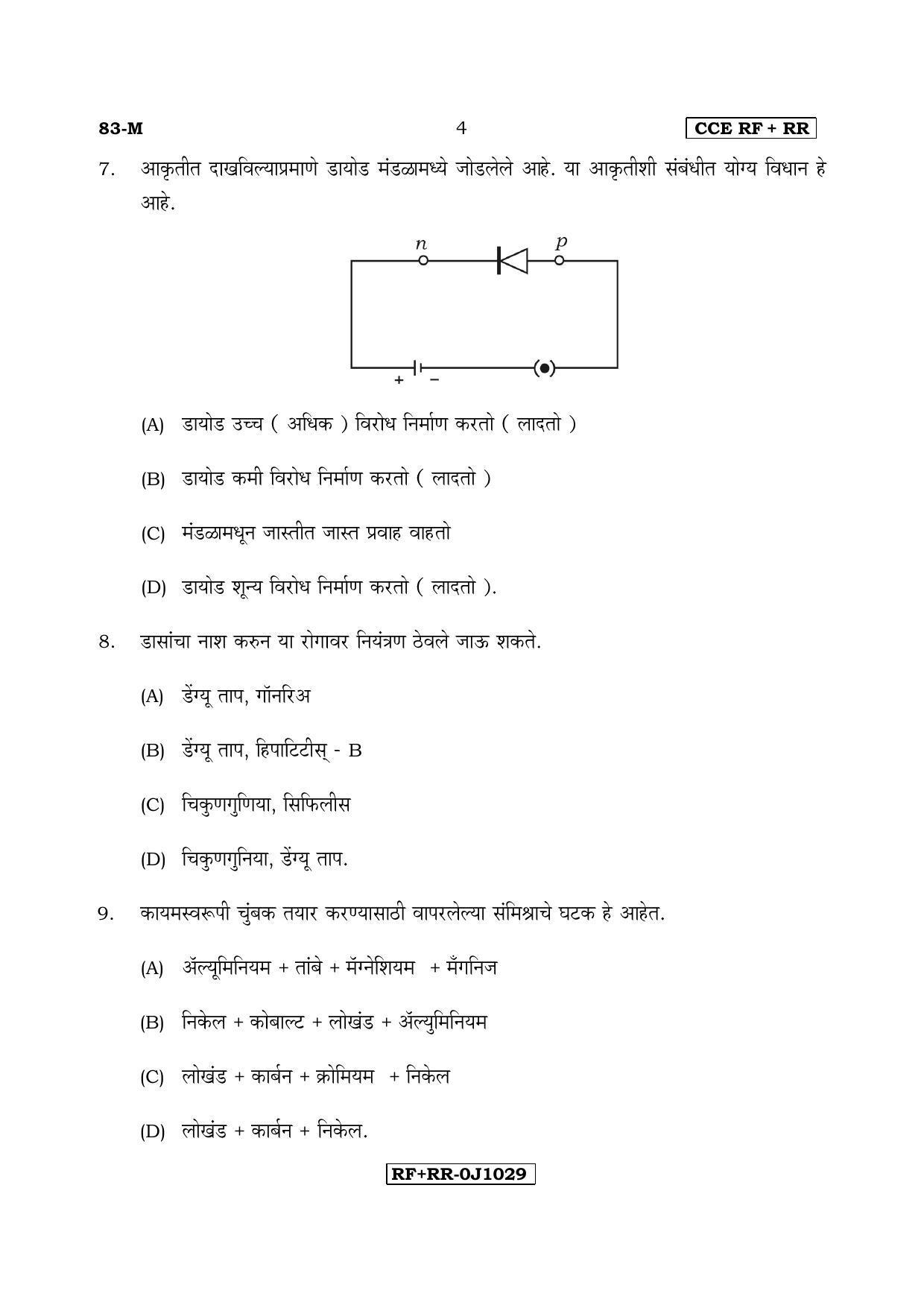 Karnataka SSLC Science (MARATHI Medium) - 83-M CCE RF_RR_s4 April 2017 Question Paper - Page 4