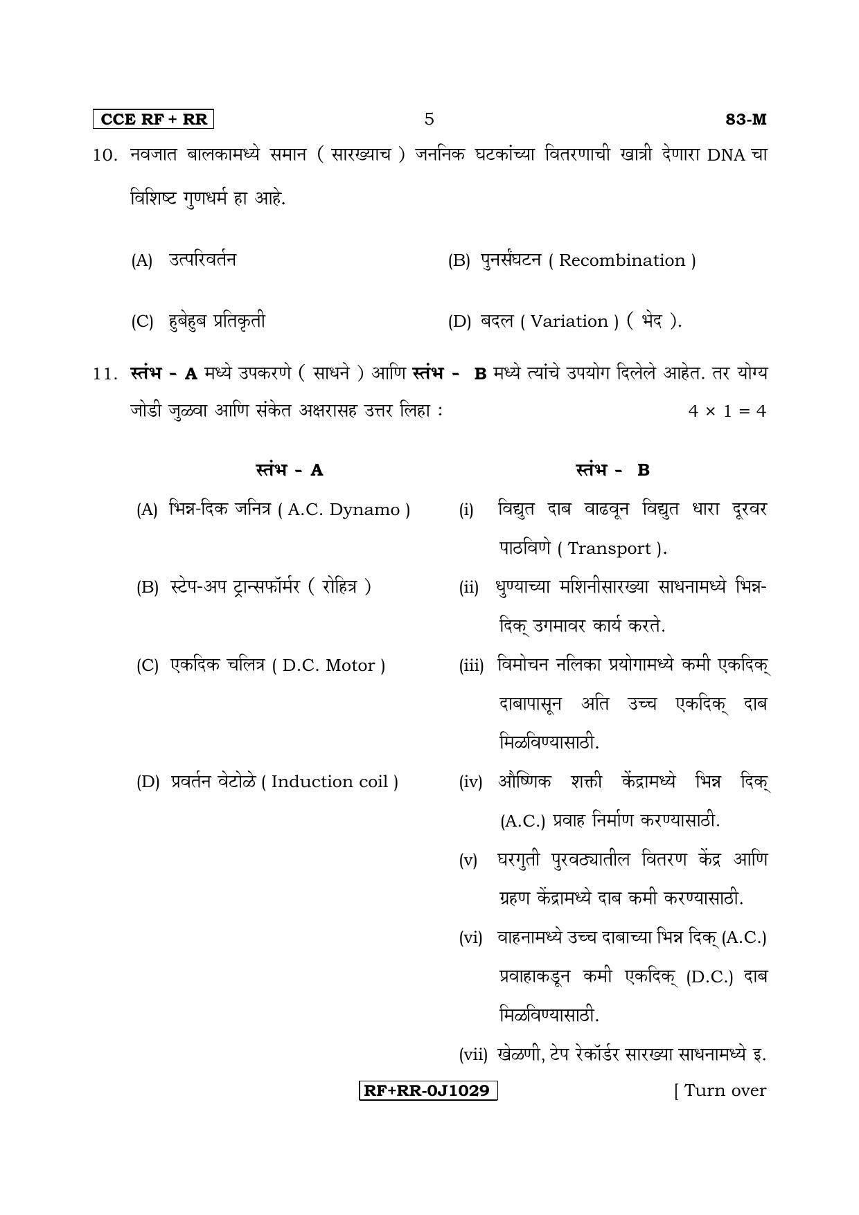 Karnataka SSLC Science (MARATHI Medium) - 83-M CCE RF_RR_s4 April 2017 Question Paper - Page 5