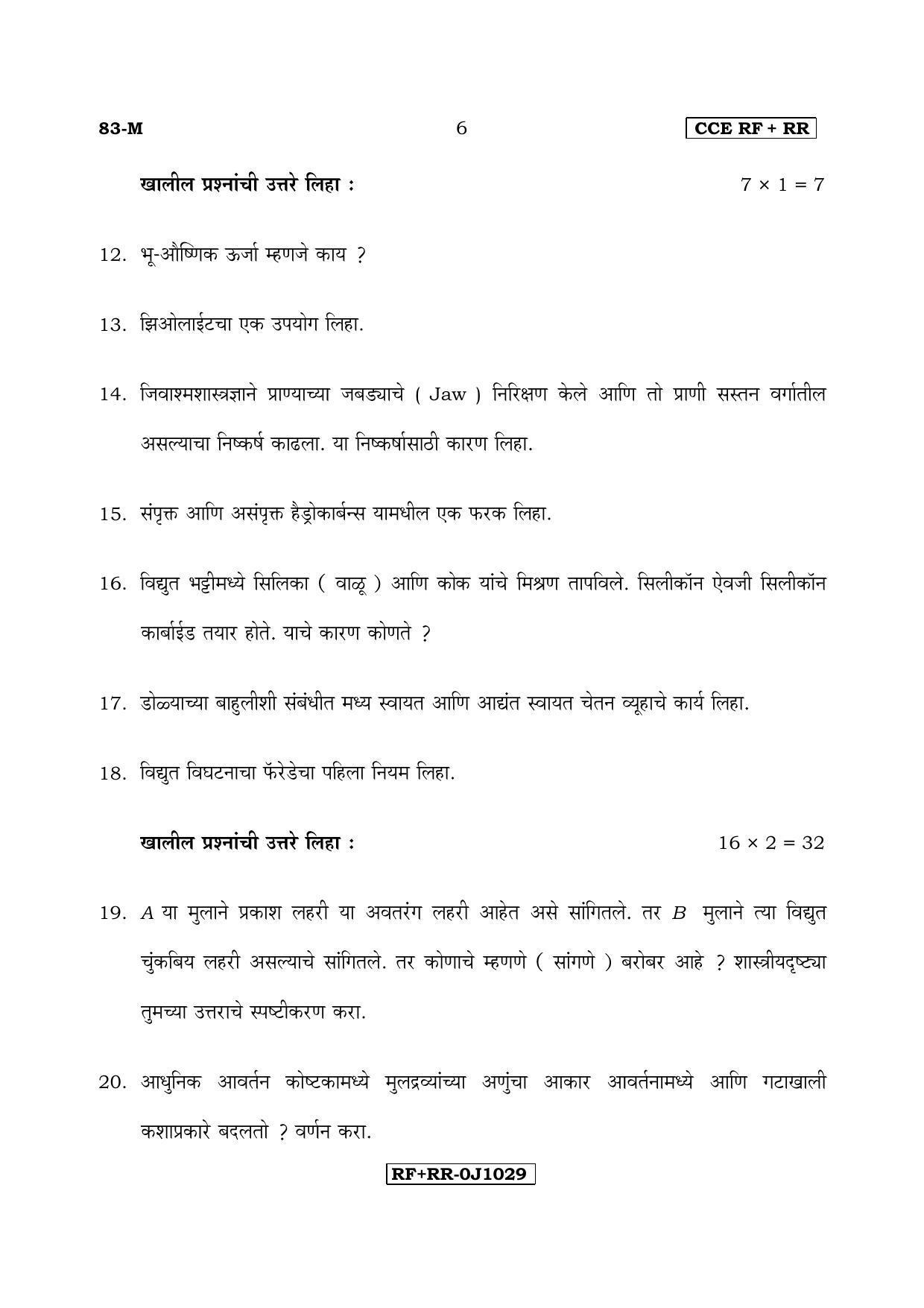 Karnataka SSLC Science (MARATHI Medium) - 83-M CCE RF_RR_s4 April 2017 Question Paper - Page 6