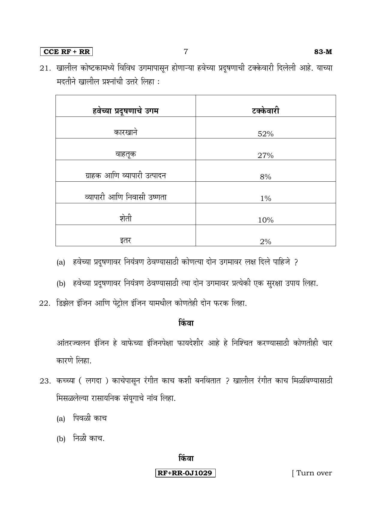 Karnataka SSLC Science (MARATHI Medium) - 83-M CCE RF_RR_s4 April 2017 Question Paper - Page 7
