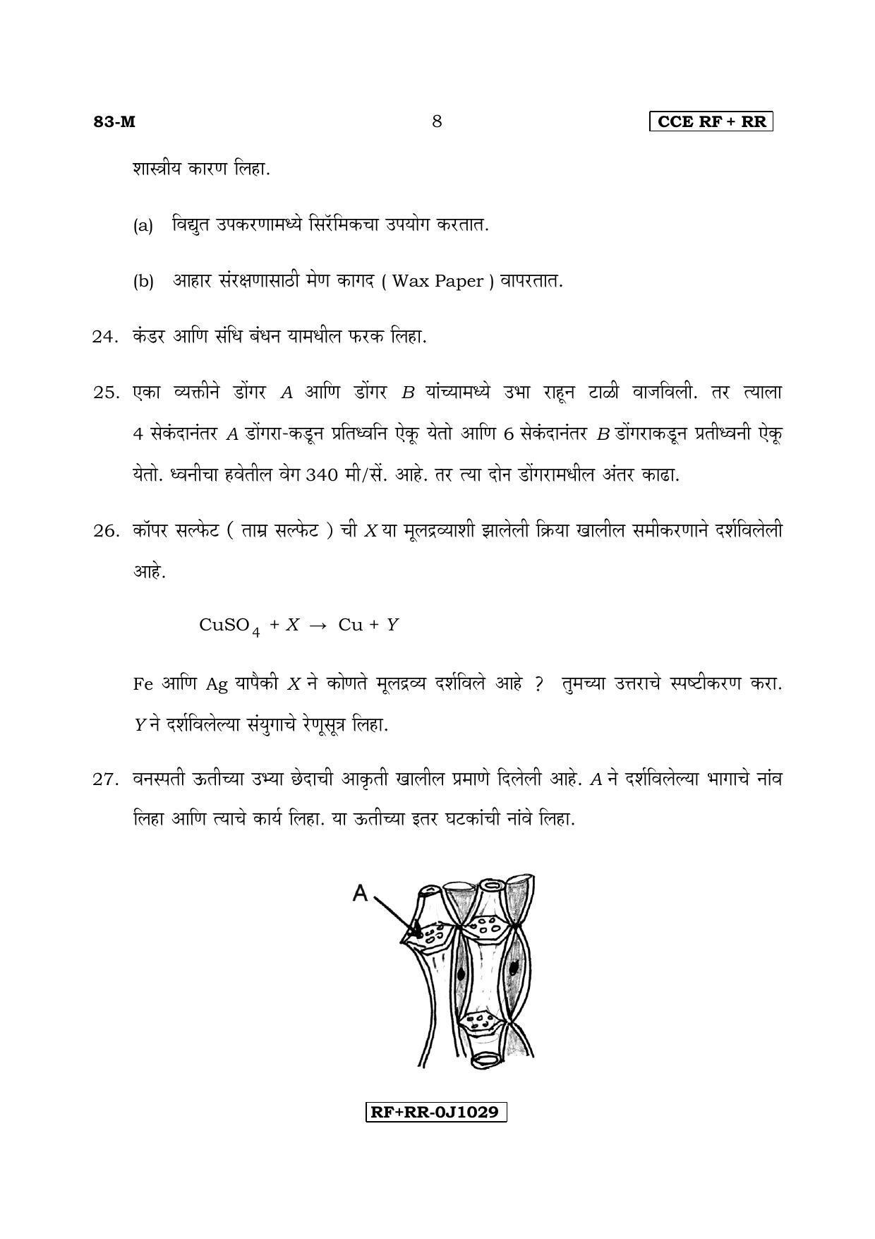 Karnataka SSLC Science (MARATHI Medium) - 83-M CCE RF_RR_s4 April 2017 Question Paper - Page 8