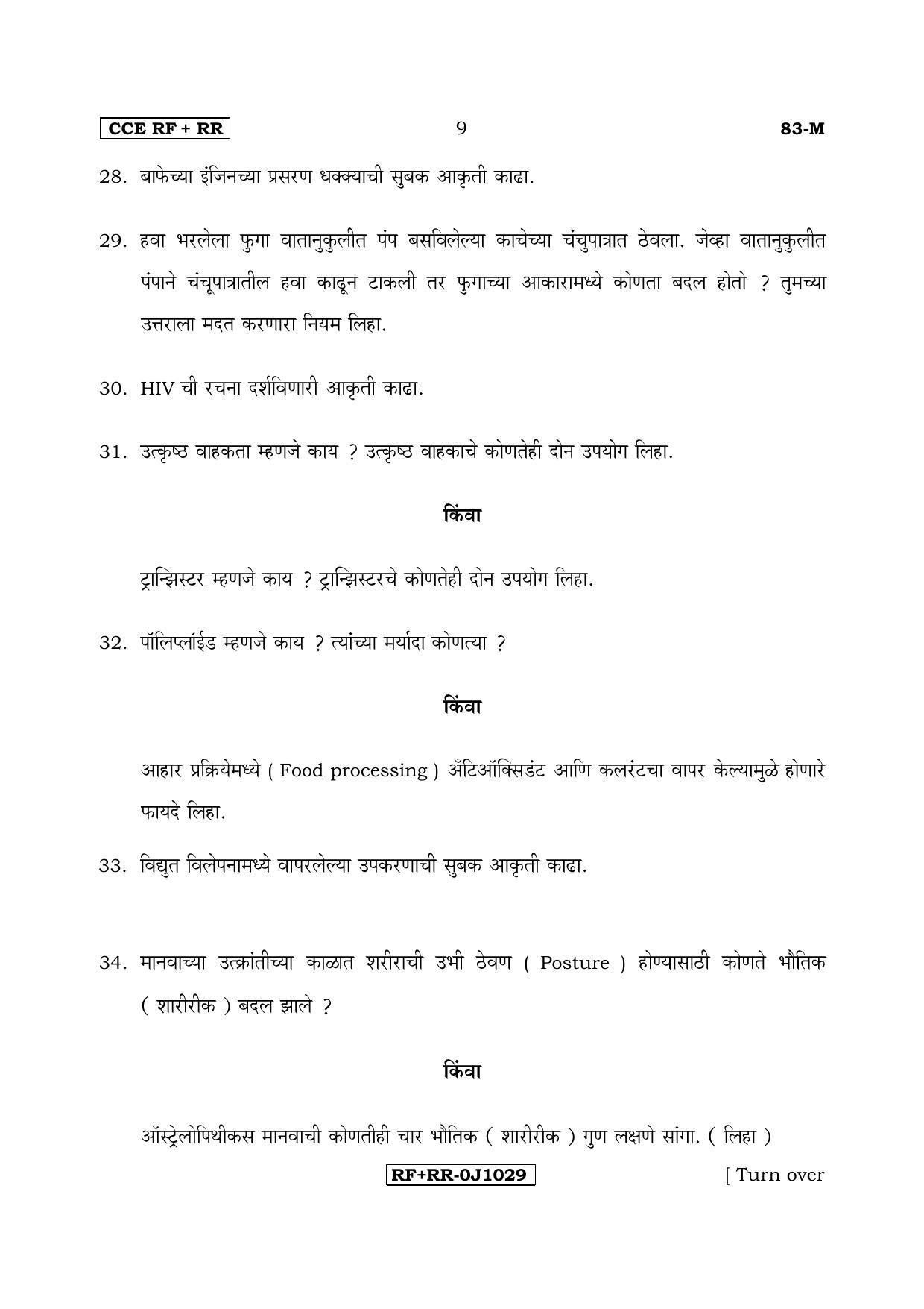 Karnataka SSLC Science (MARATHI Medium) - 83-M CCE RF_RR_s4 April 2017 Question Paper - Page 9