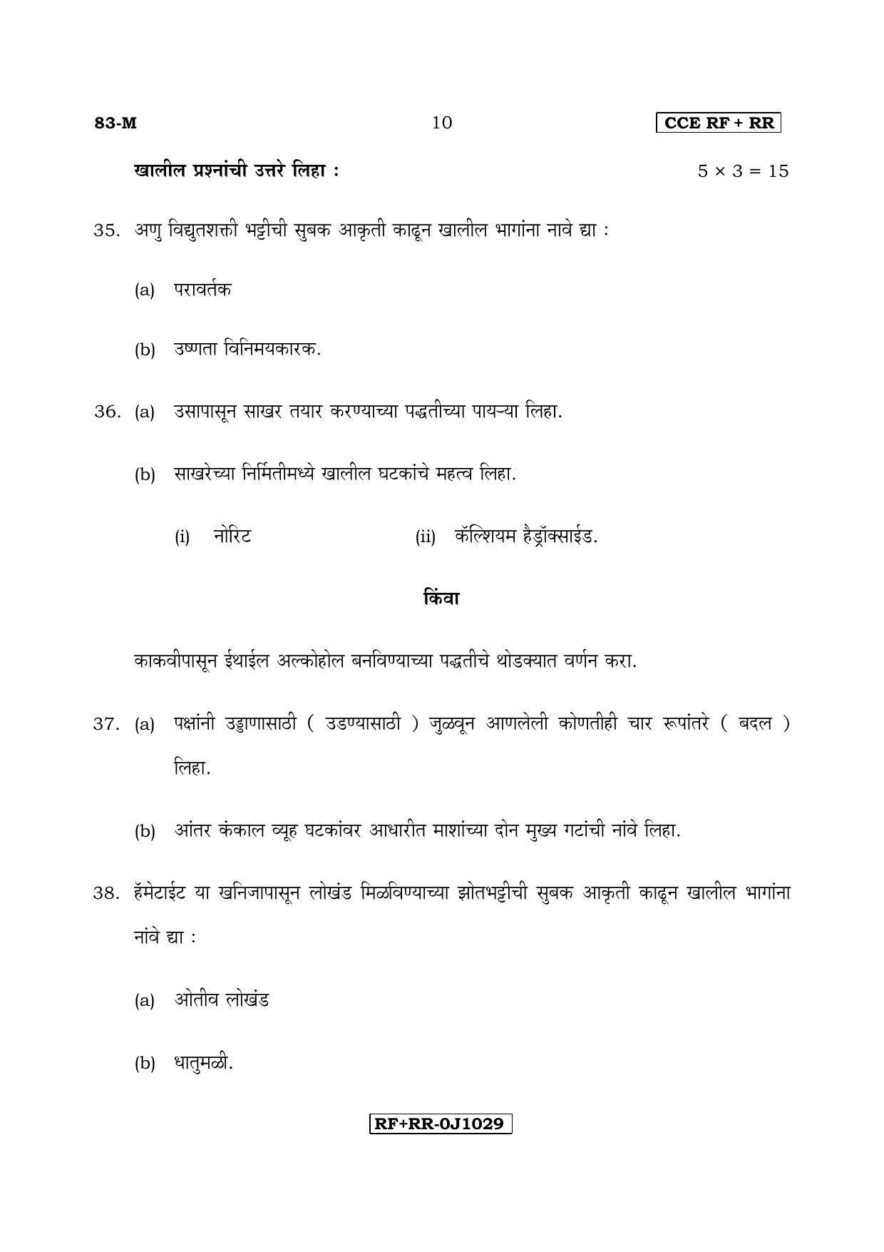 Karnataka SSLC Science (MARATHI Medium) - 83-M CCE RF_RR_s4 April 2017 Question Paper - Page 10