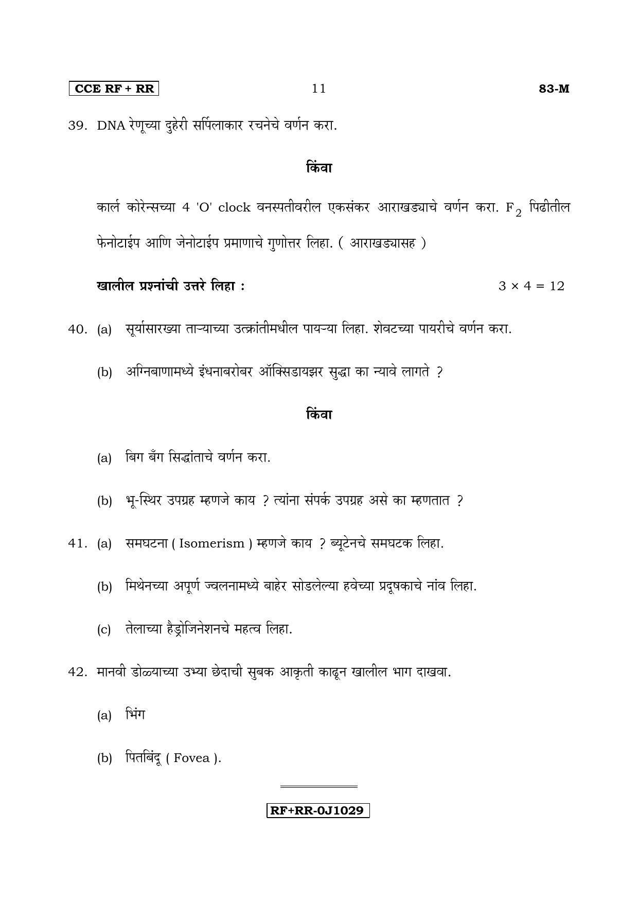 Karnataka SSLC Science (MARATHI Medium) - 83-M CCE RF_RR_s4 April 2017 Question Paper - Page 11