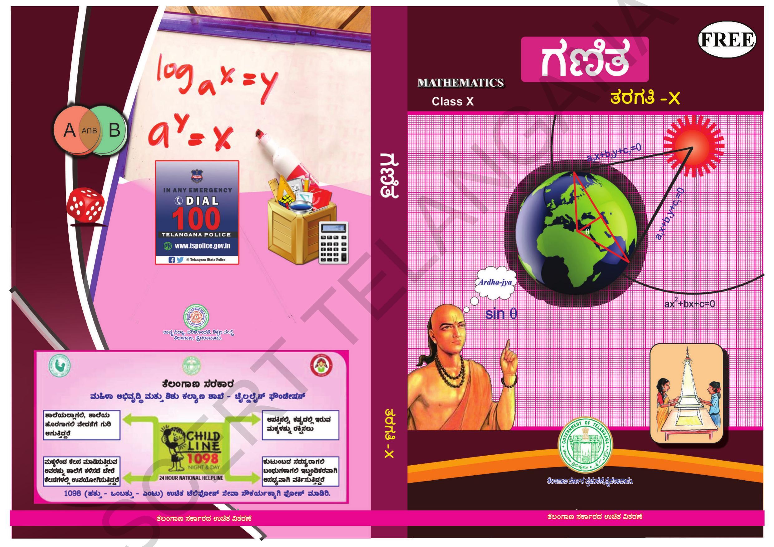 TS SCERT Class 10 Maths (Kannda Medium) Text Book - Page 1