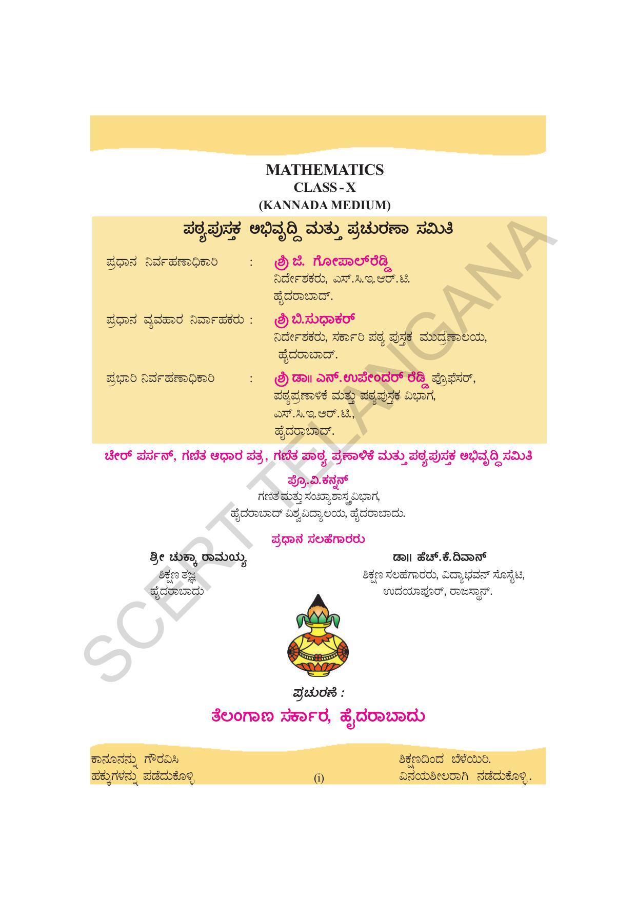 TS SCERT Class 10 Maths (Kannda Medium) Text Book - Page 3