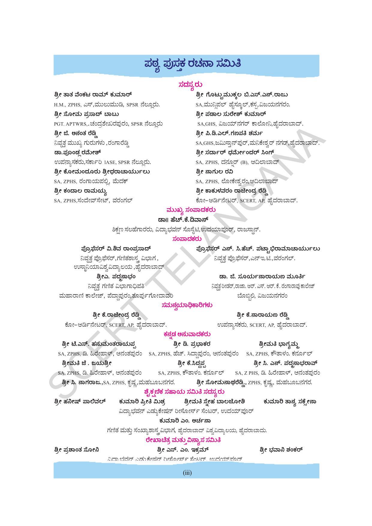TS SCERT Class 10 Maths (Kannda Medium) Text Book - Page 5