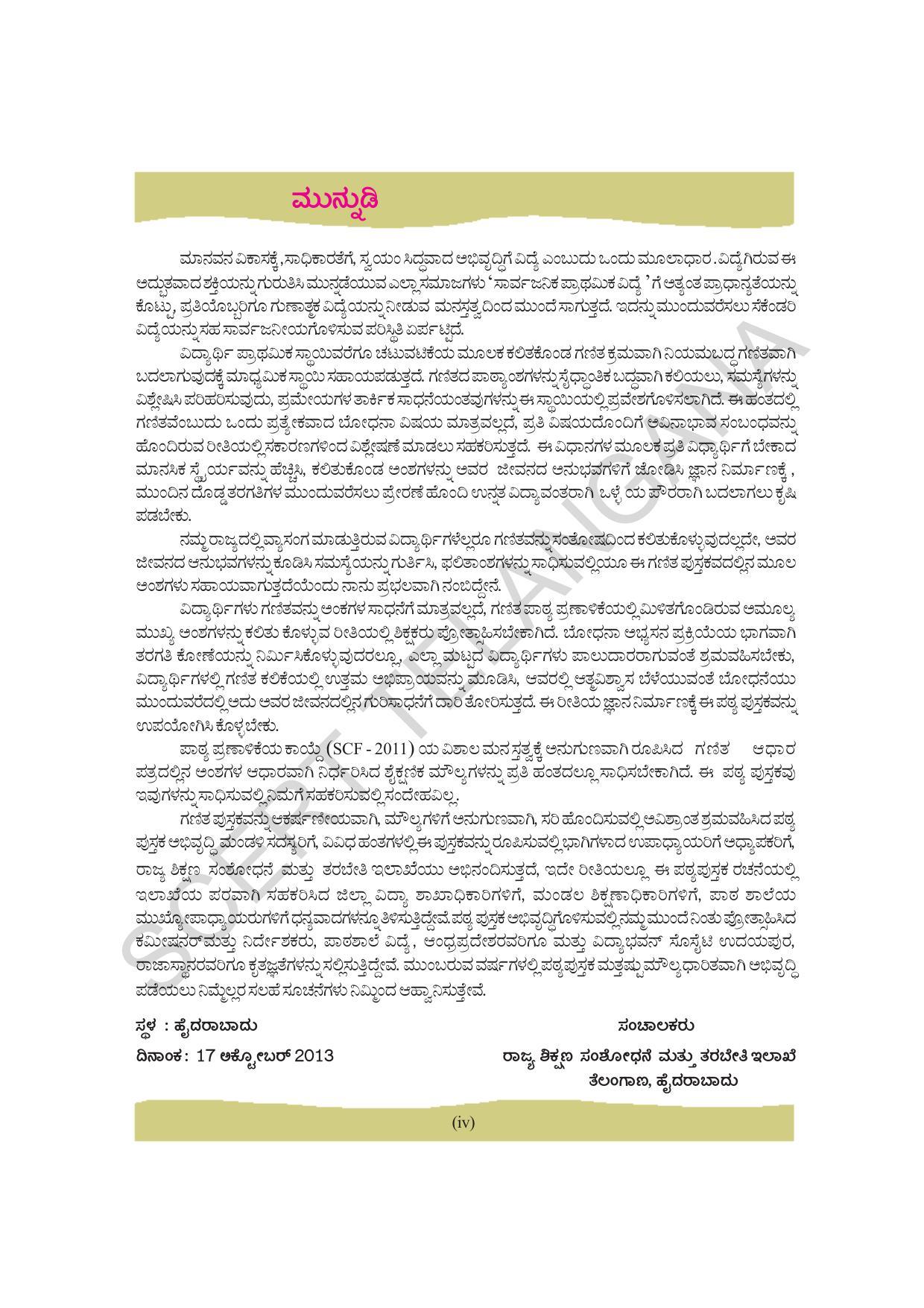 TS SCERT Class 10 Maths (Kannda Medium) Text Book - Page 6
