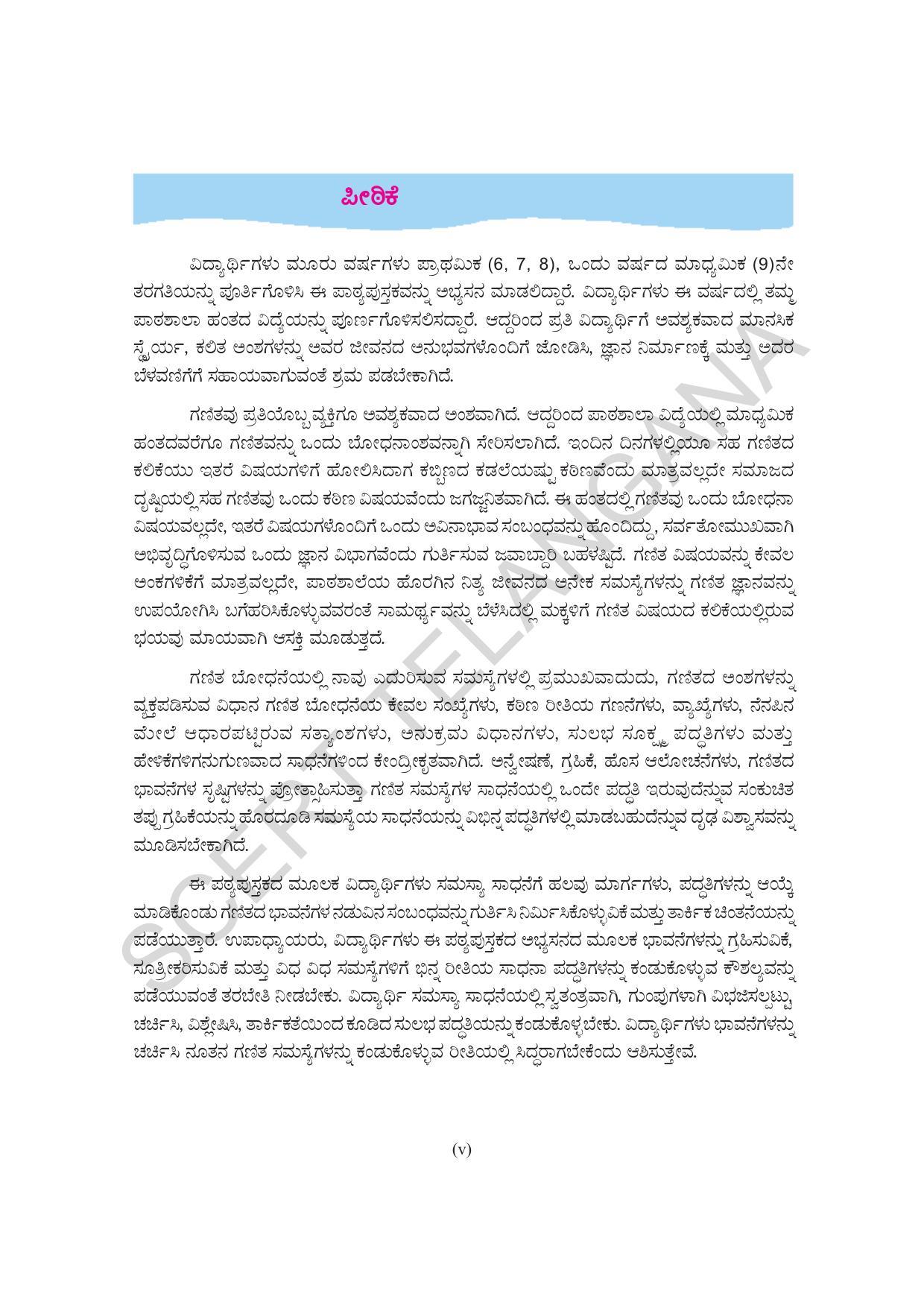 TS SCERT Class 10 Maths (Kannda Medium) Text Book - Page 7