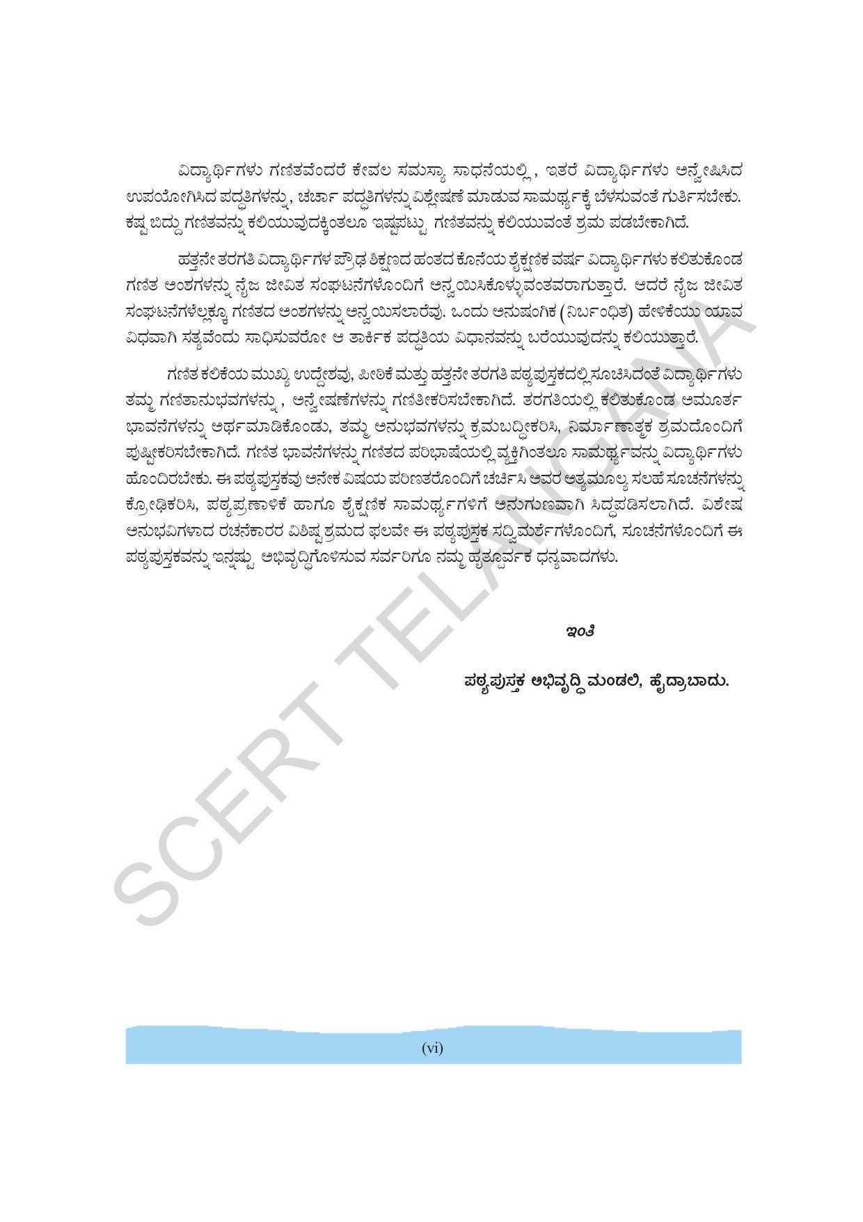 TS SCERT Class 10 Maths (Kannda Medium) Text Book - Page 8