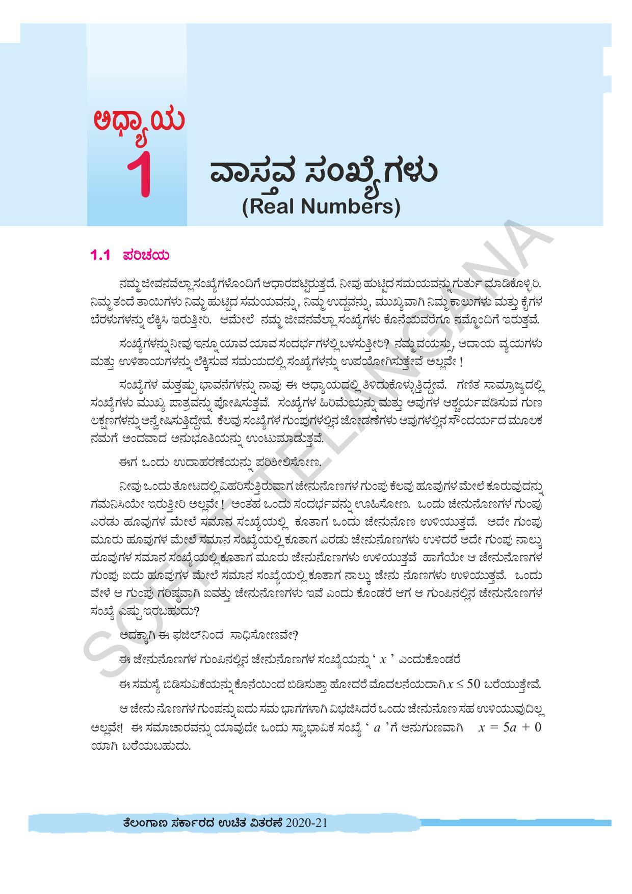 TS SCERT Class 10 Maths (Kannda Medium) Text Book - Page 11