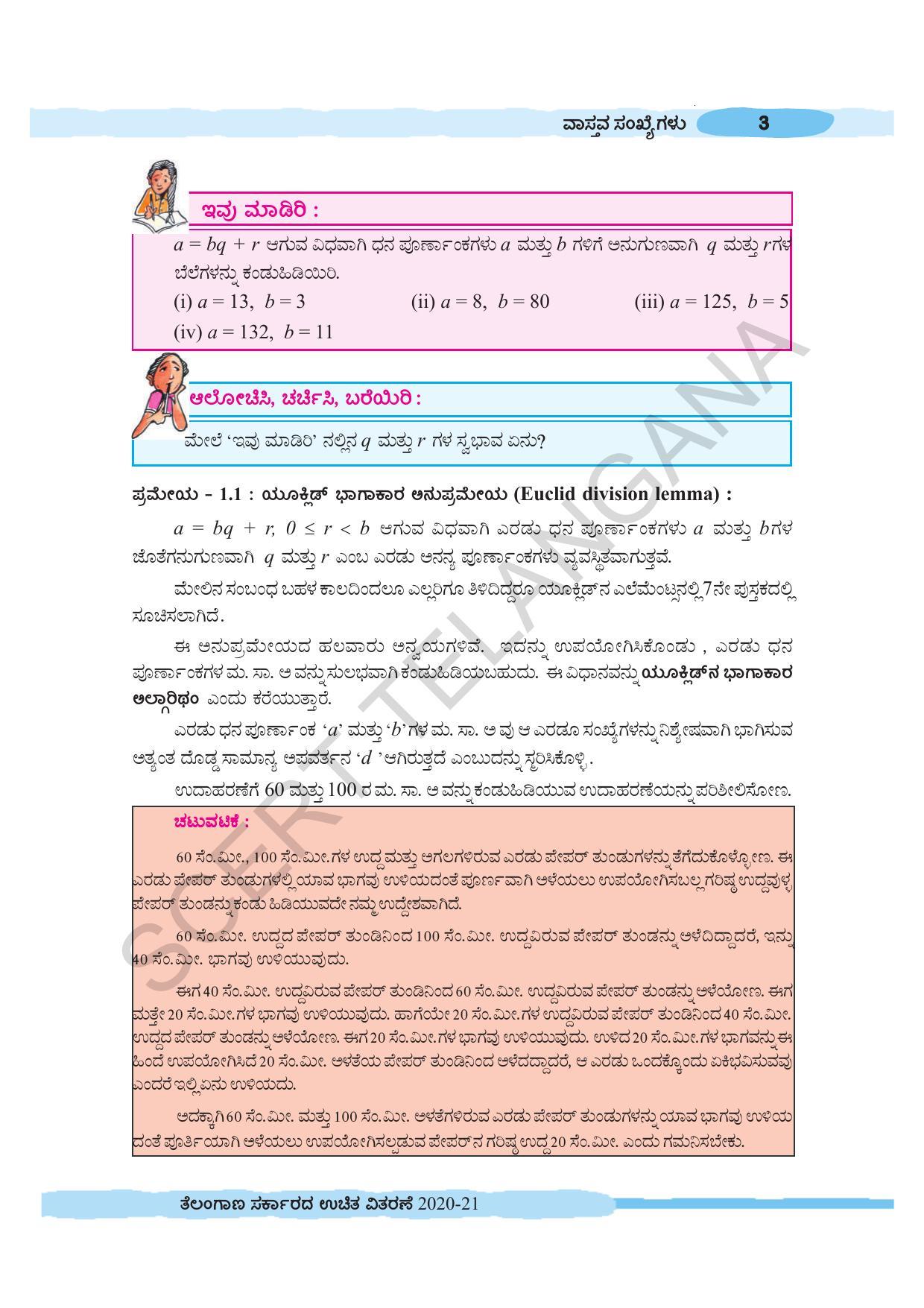 TS SCERT Class 10 Maths (Kannda Medium) Text Book - Page 13